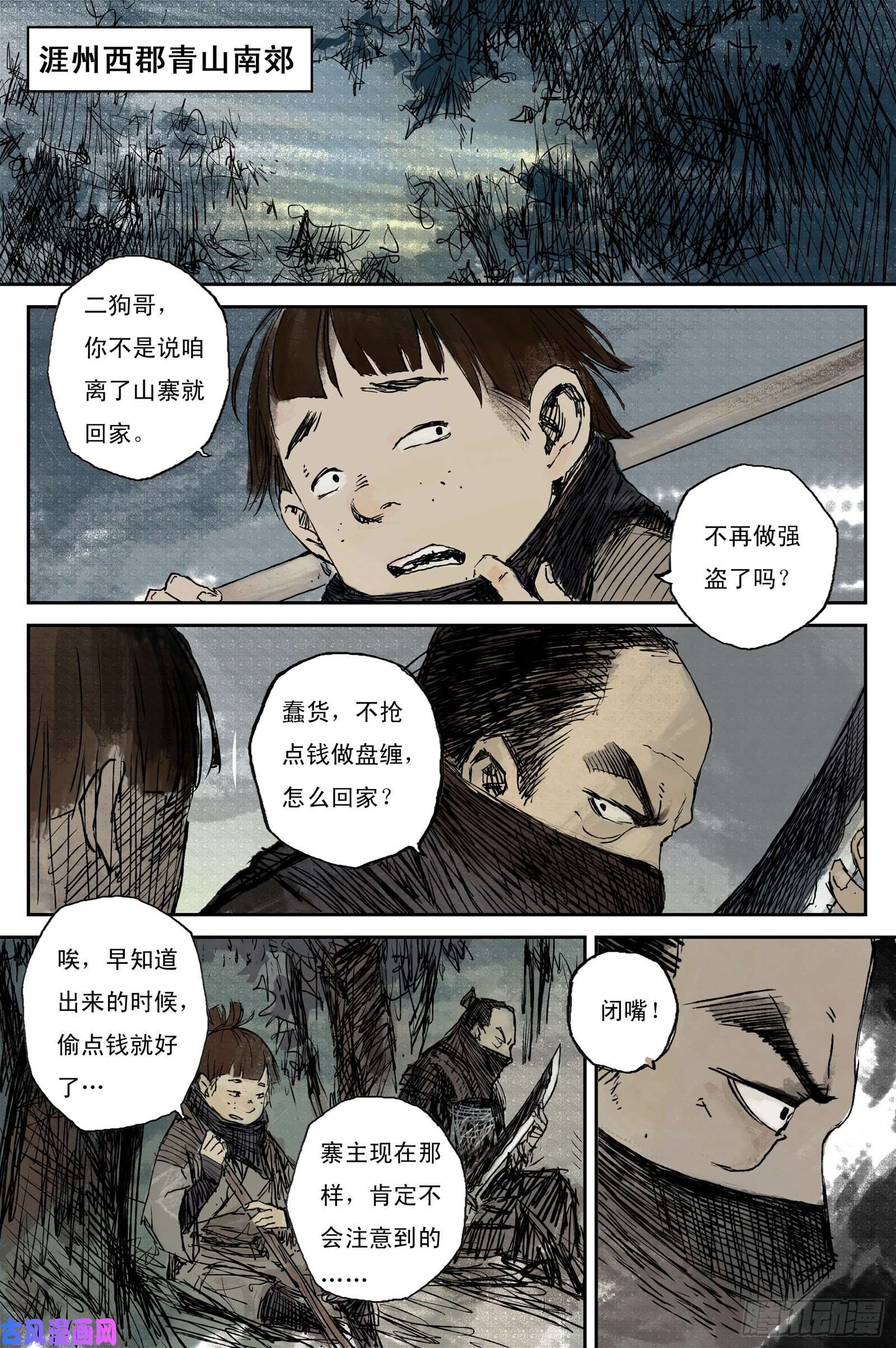 灵墟游记步尘篇 卫道（下）