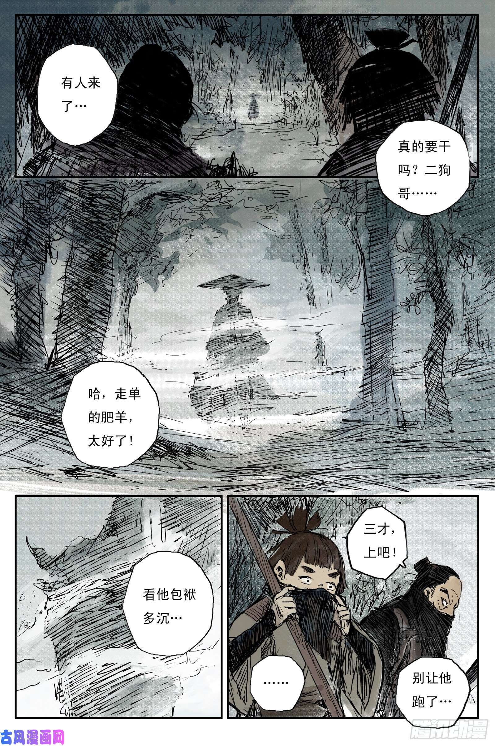 灵墟游记步尘篇 卫道（下）