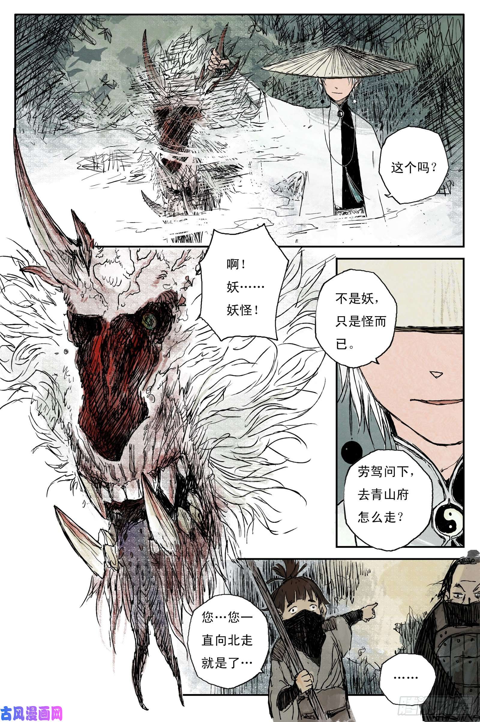 灵墟游记步尘篇 卫道（下）
