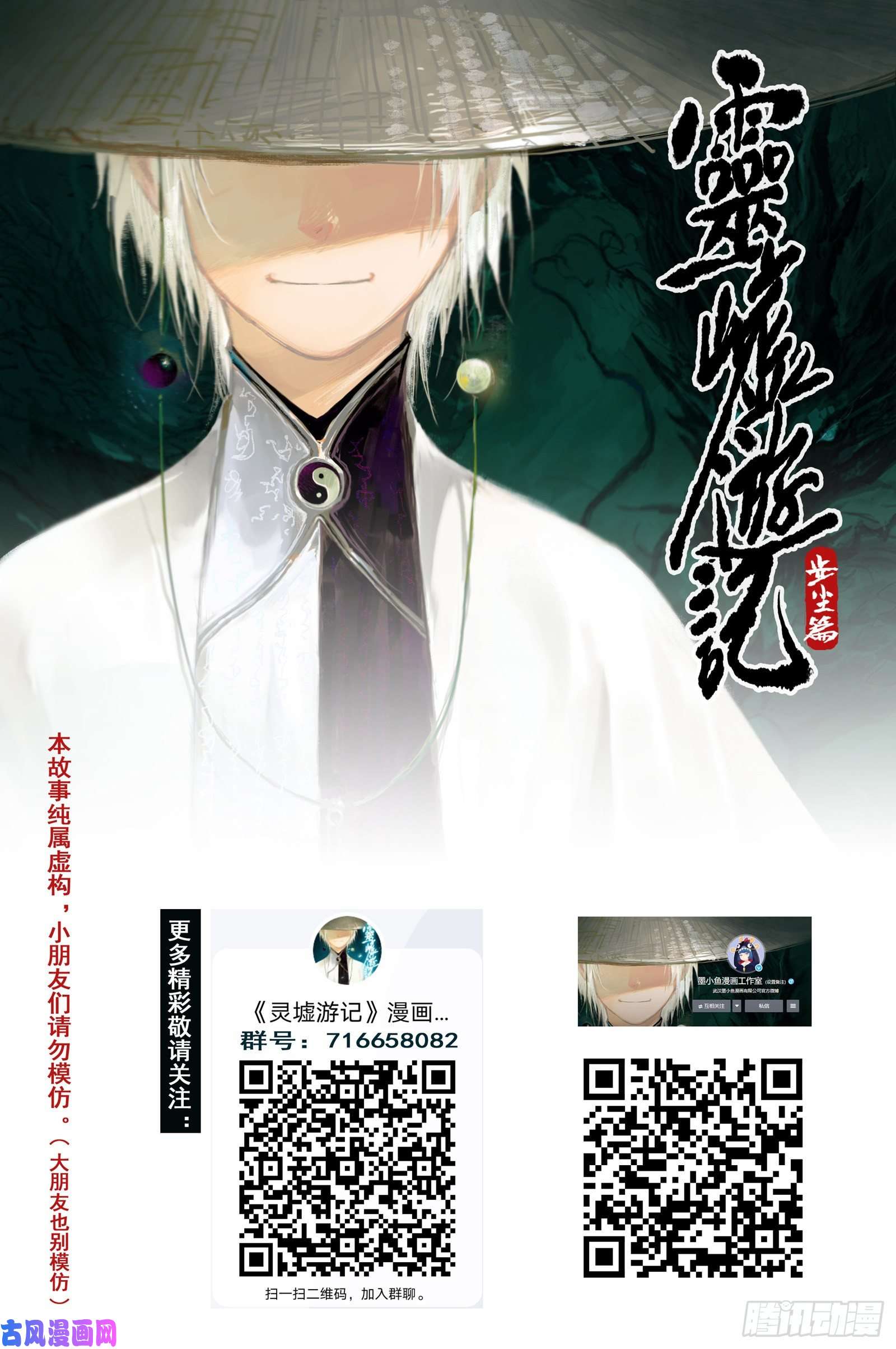 灵墟游记步尘篇 卫道（下）