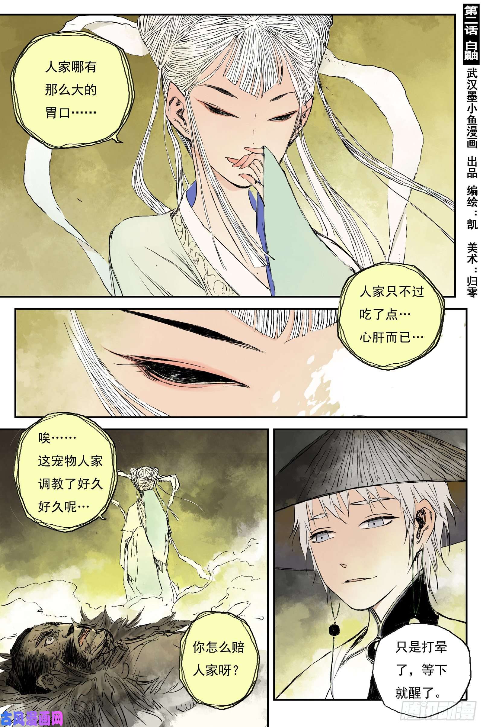灵墟游记步尘篇 巫墓（上）