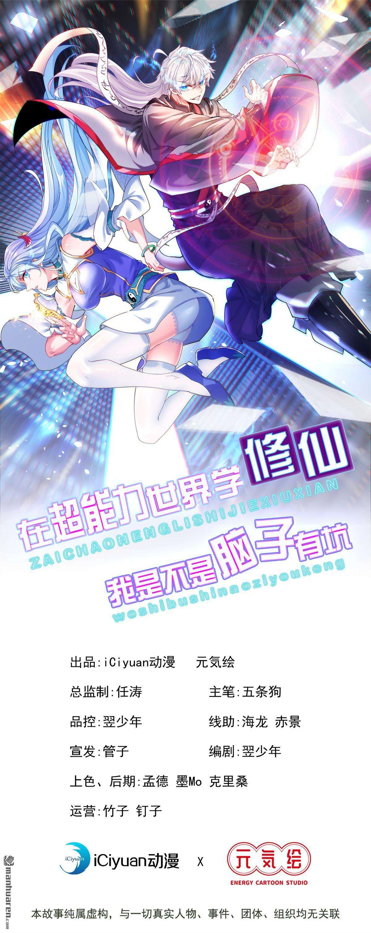 在超能力世界学修仙，我是不是脑子有坑第24话 她有修仙的资质？