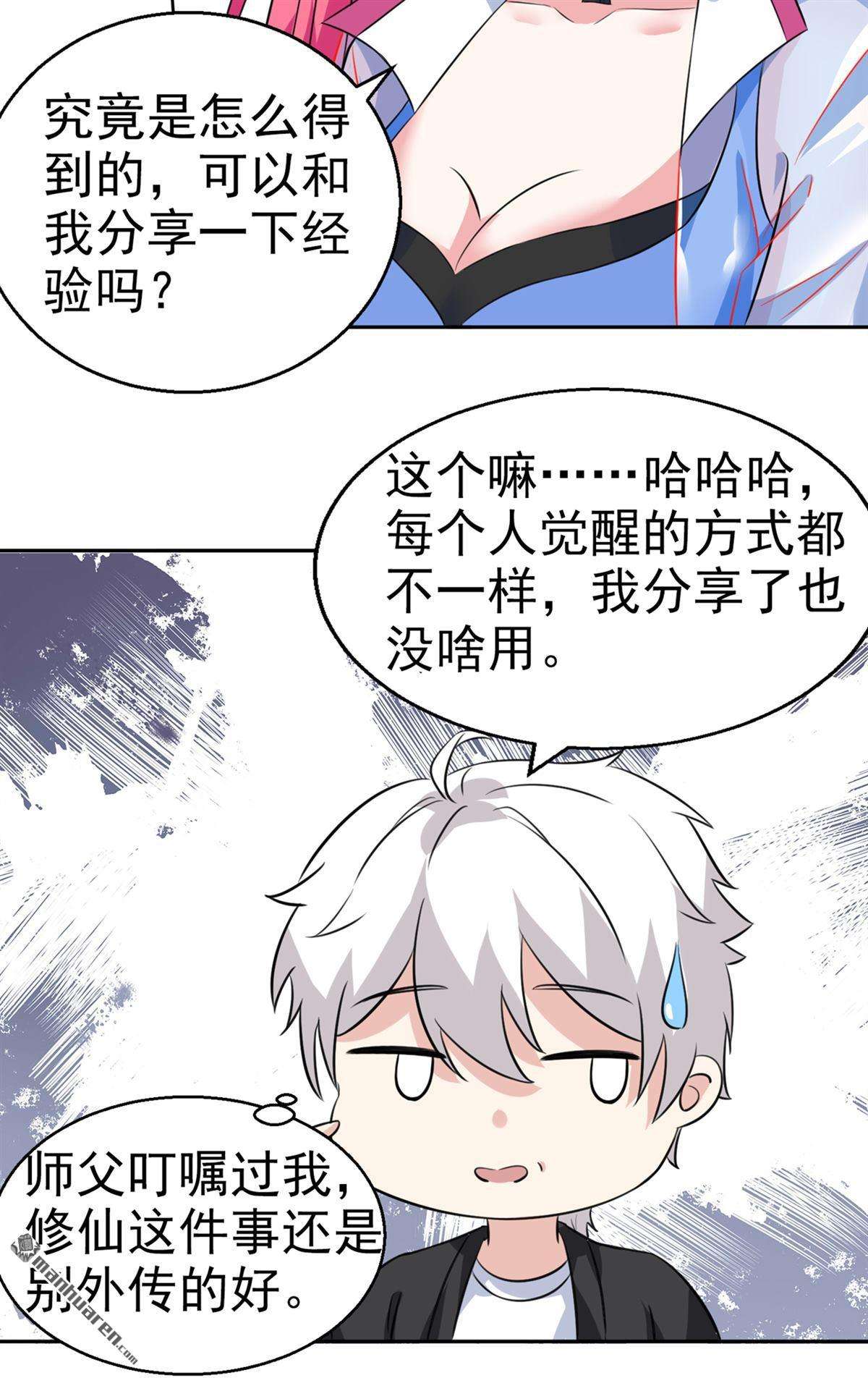 在超能力世界学修仙，我是不是脑子有坑第24话 她有修仙的资质？