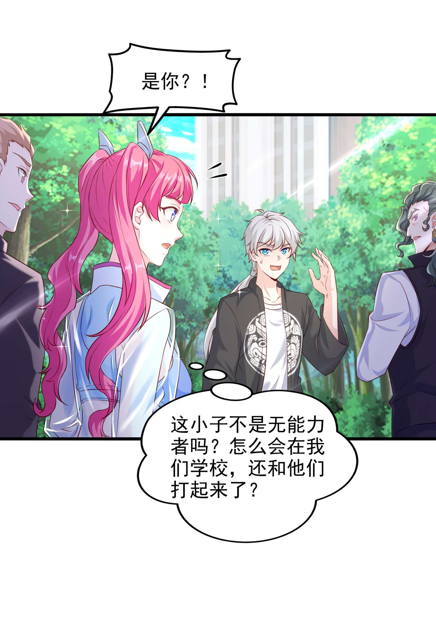 在超能力世界学修仙，我是不是脑子有坑序章