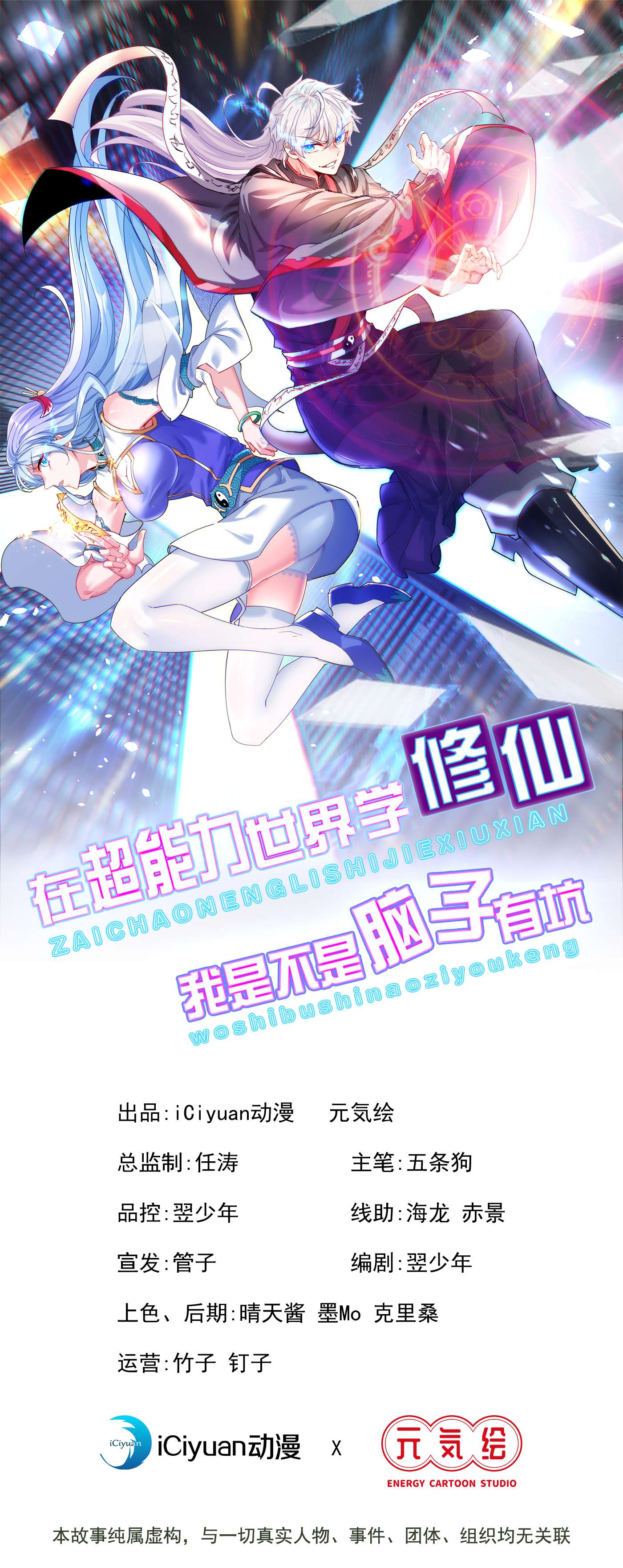 在超能力世界学修仙，我是不是脑子有坑第2话 我会让你们付出代价！