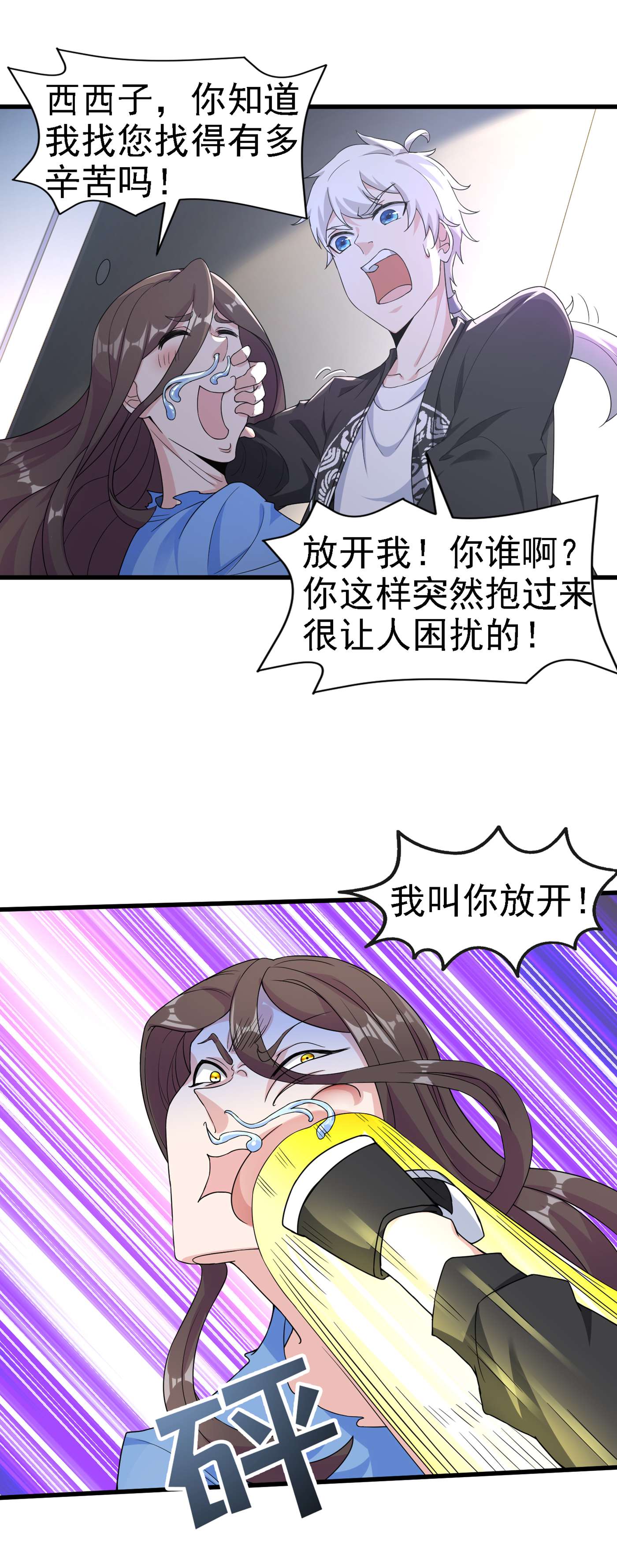 在超能力世界学修仙，我是不是脑子有坑第2话 我会让你们付出代价！