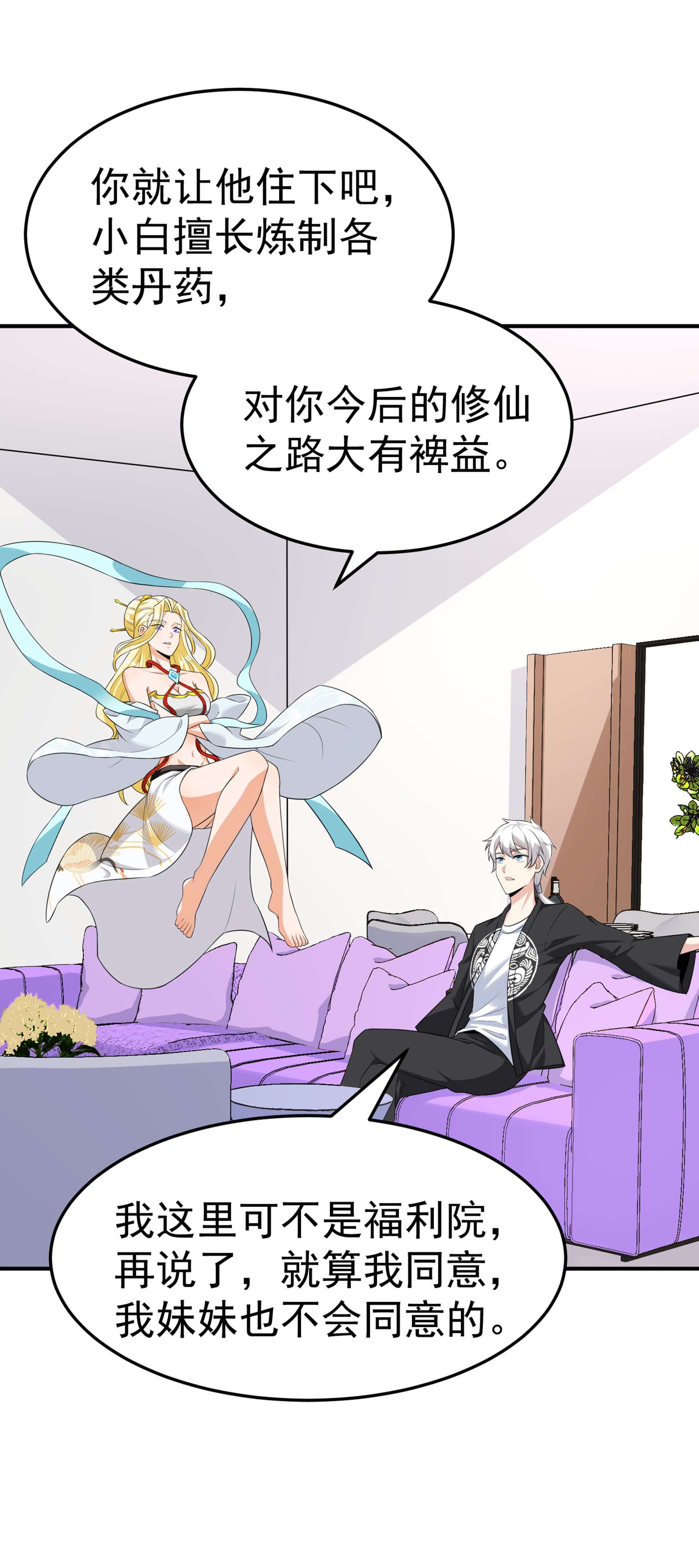 在超能力世界学修仙，我是不是脑子有坑第2话 我会让你们付出代价！