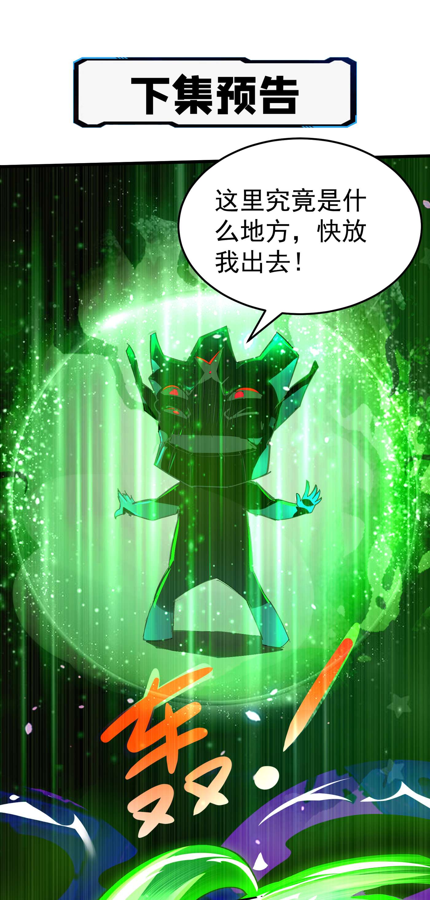 在超能力世界学修仙，我是不是脑子有坑第2话 我会让你们付出代价！