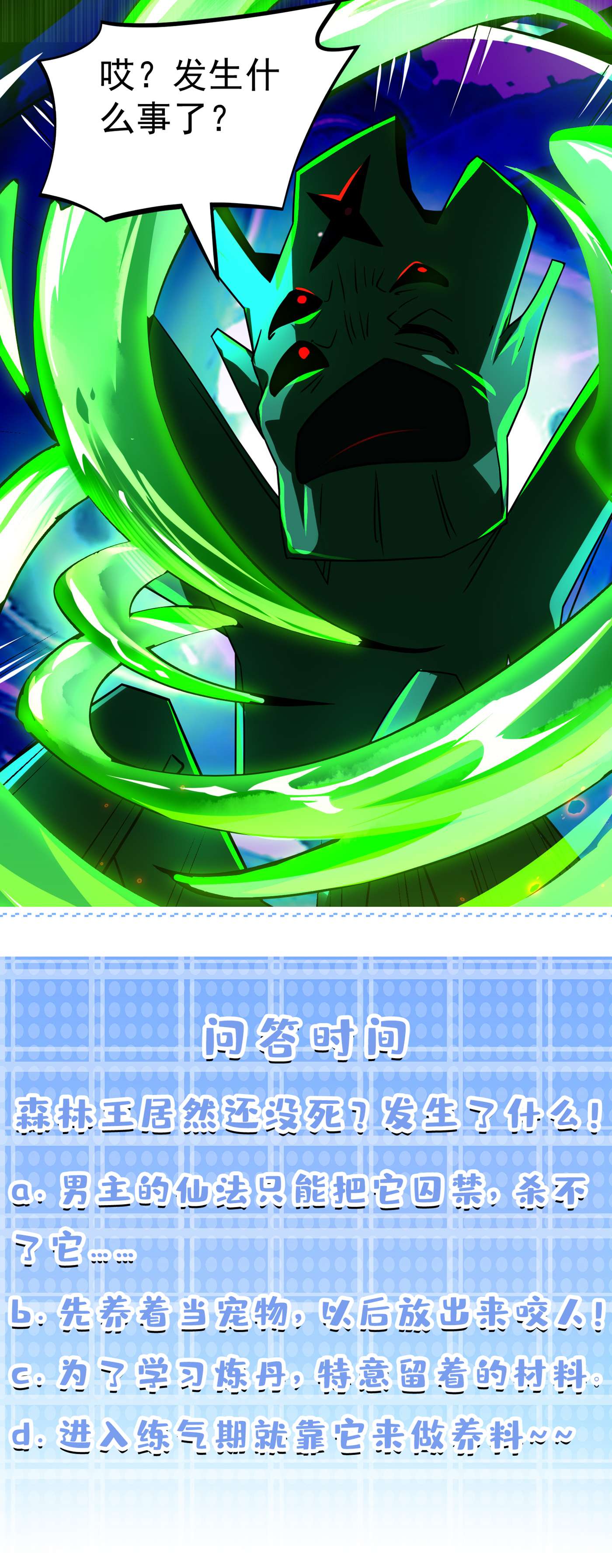 在超能力世界学修仙，我是不是脑子有坑第2话 我会让你们付出代价！
