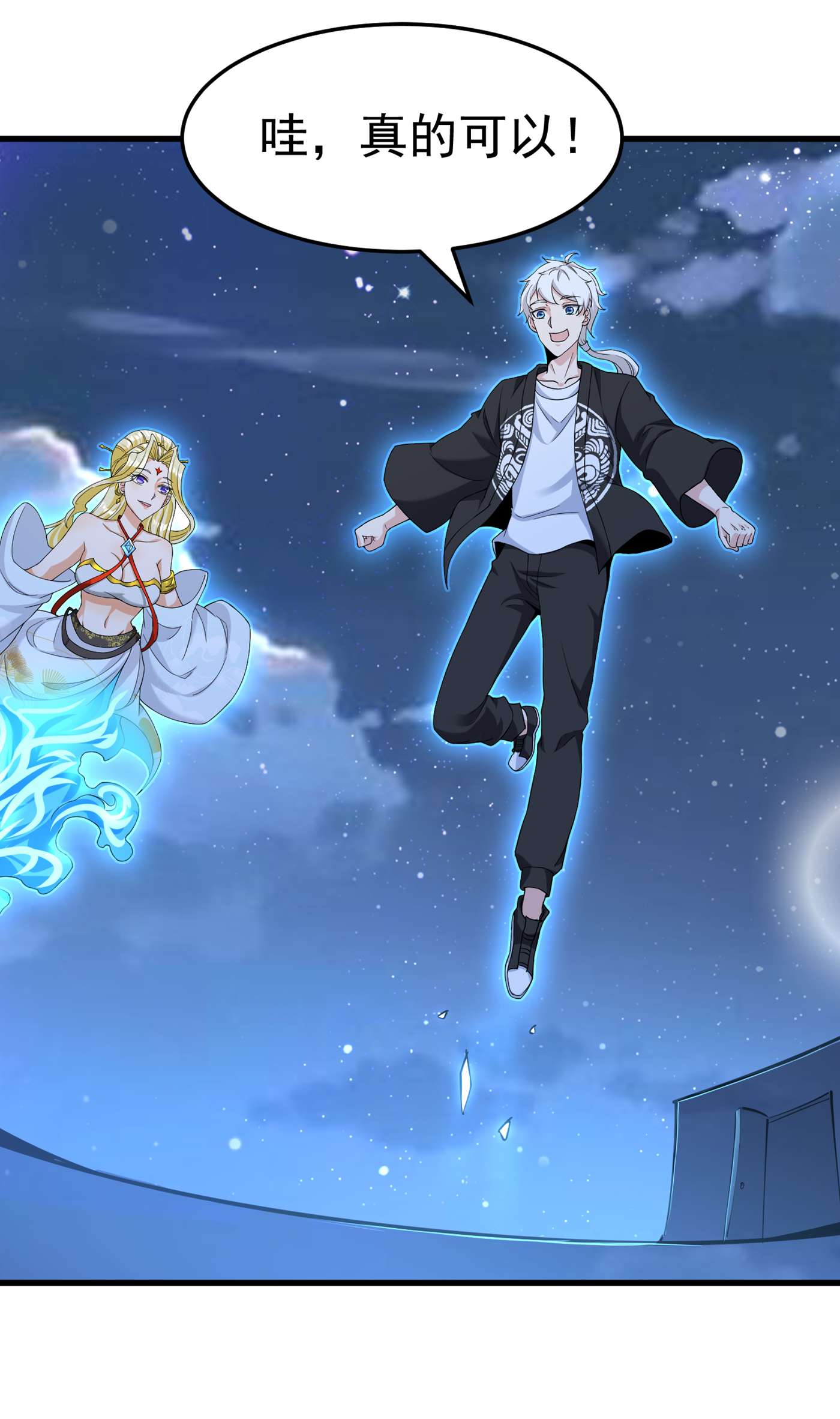 在超能力世界学修仙，我是不是脑子有坑第3话 臭小子，跟了本宫吧！