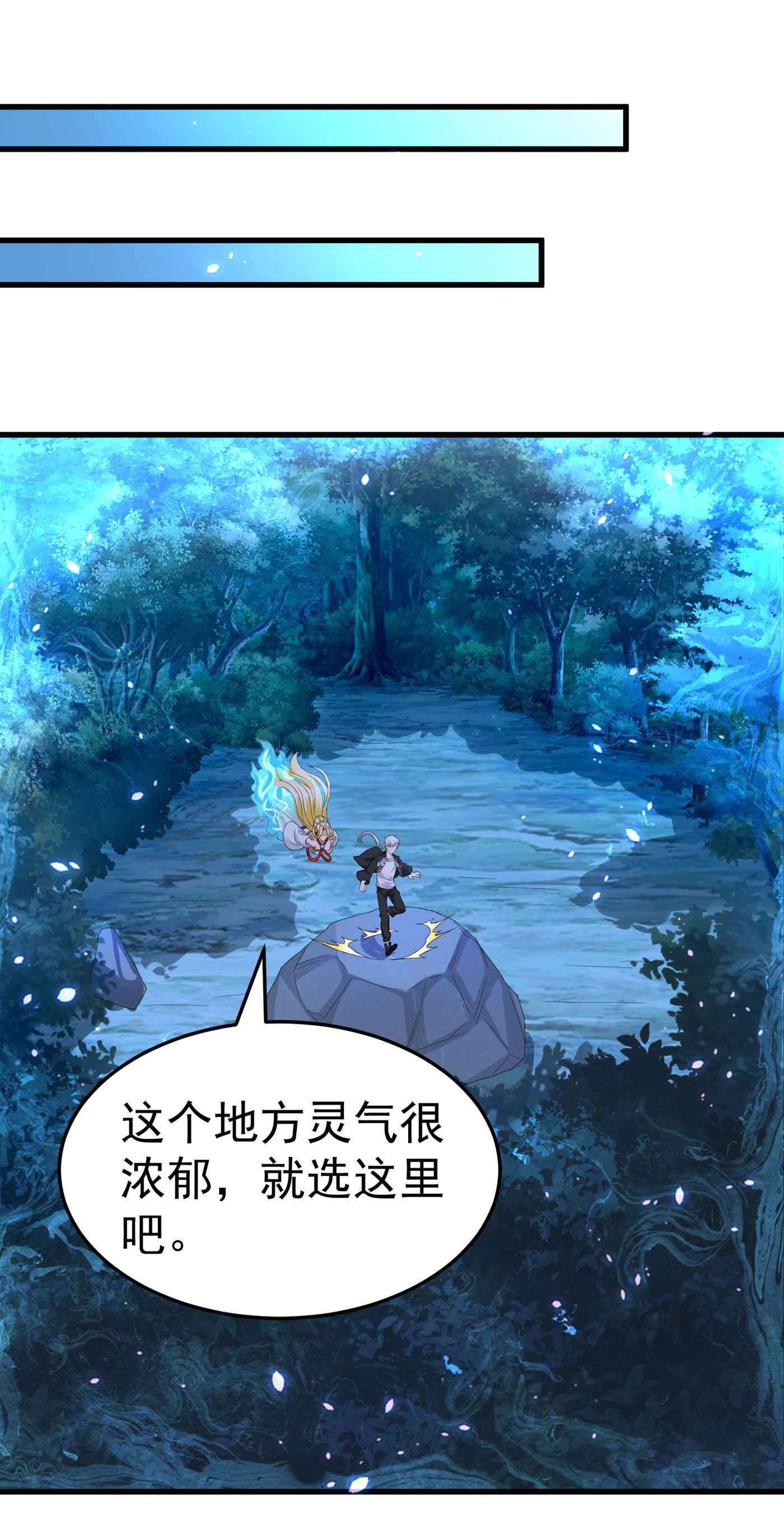 在超能力世界学修仙，我是不是脑子有坑第3话 臭小子，跟了本宫吧！