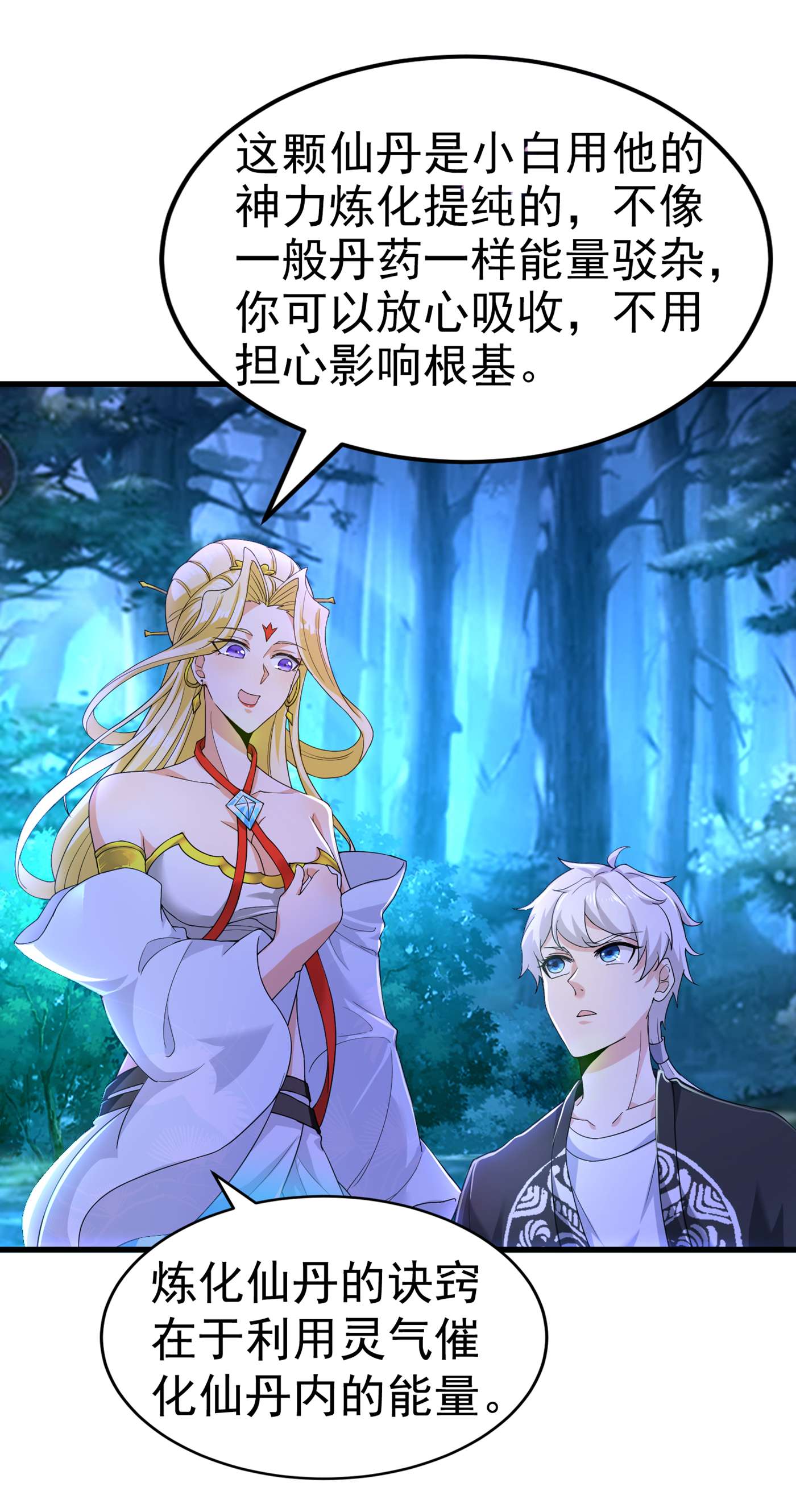 在超能力世界学修仙，我是不是脑子有坑第3话 臭小子，跟了本宫吧！