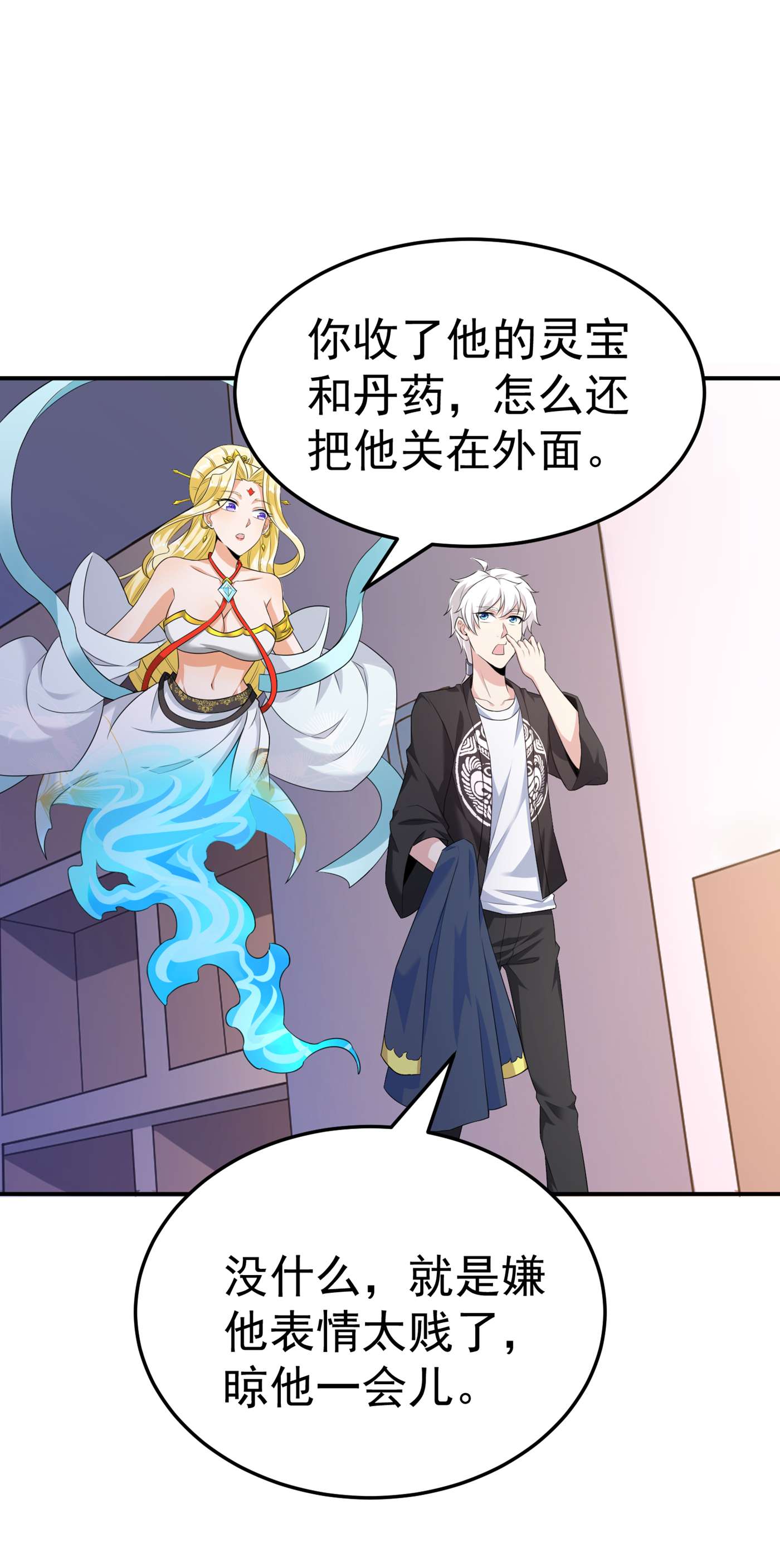 在超能力世界学修仙，我是不是脑子有坑第3话 臭小子，跟了本宫吧！