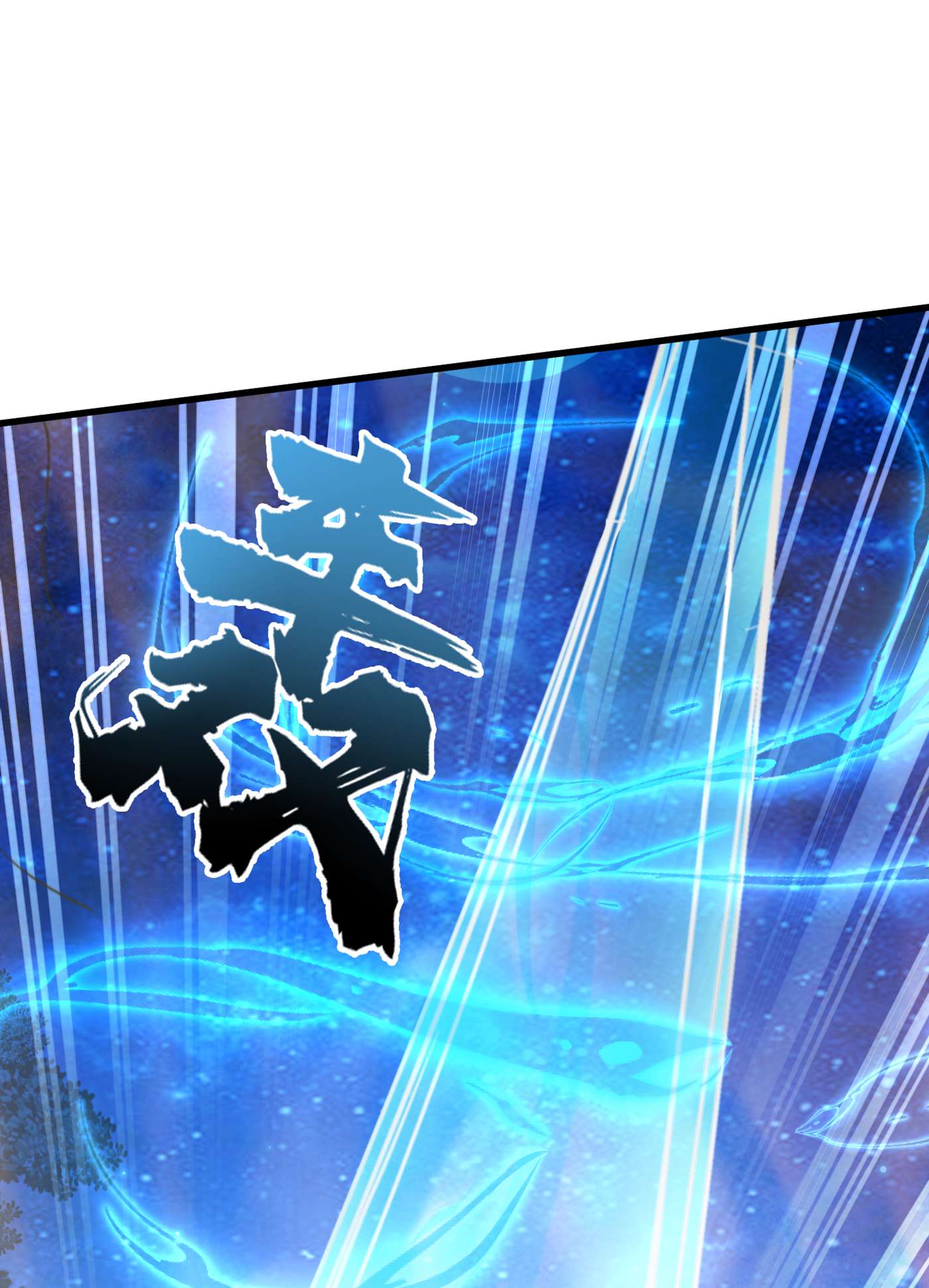 在超能力世界学修仙，我是不是脑子有坑第3话 臭小子，跟了本宫吧！