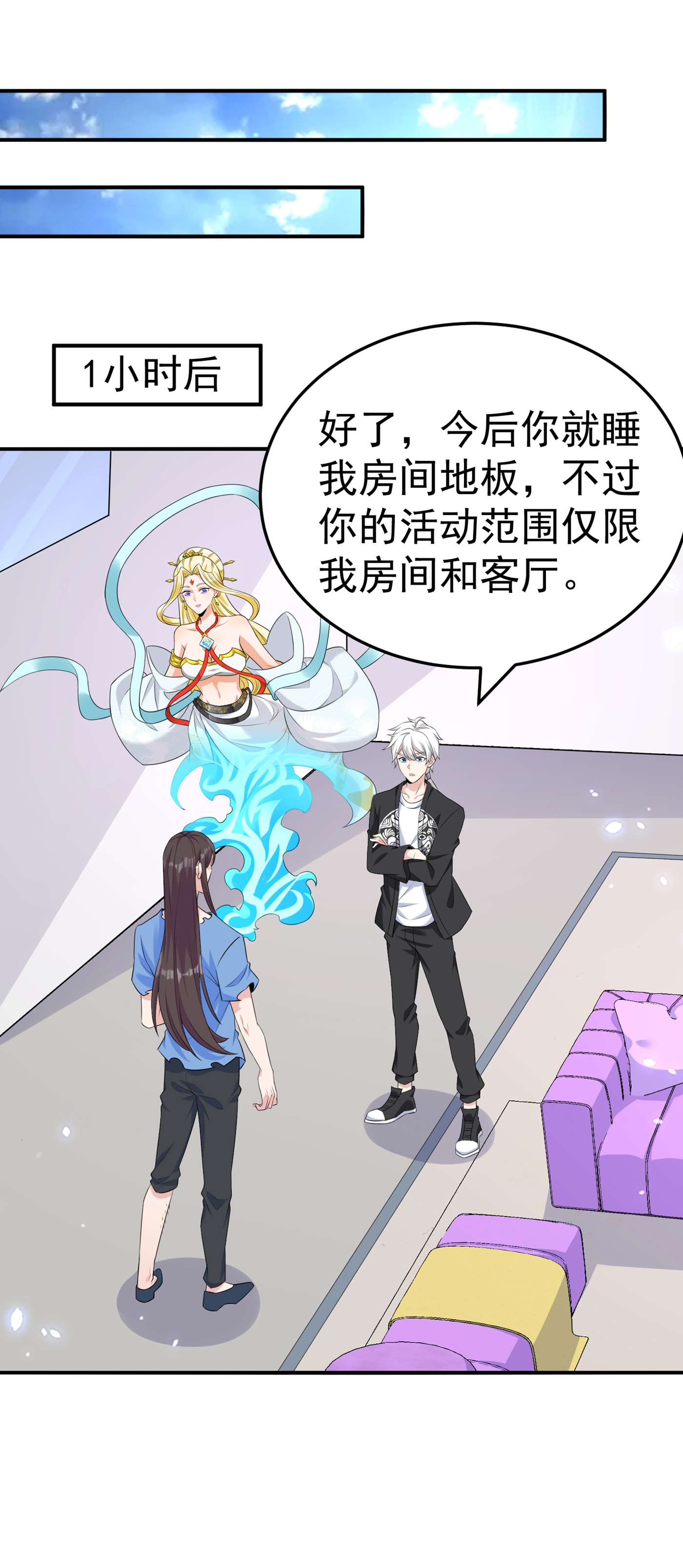 在超能力世界学修仙，我是不是脑子有坑第3话 臭小子，跟了本宫吧！