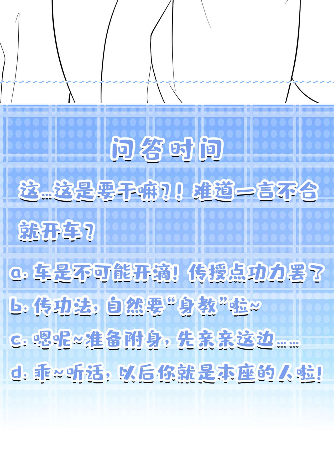 在超能力世界学修仙，我是不是脑子有坑第3话 臭小子，跟了本宫吧！