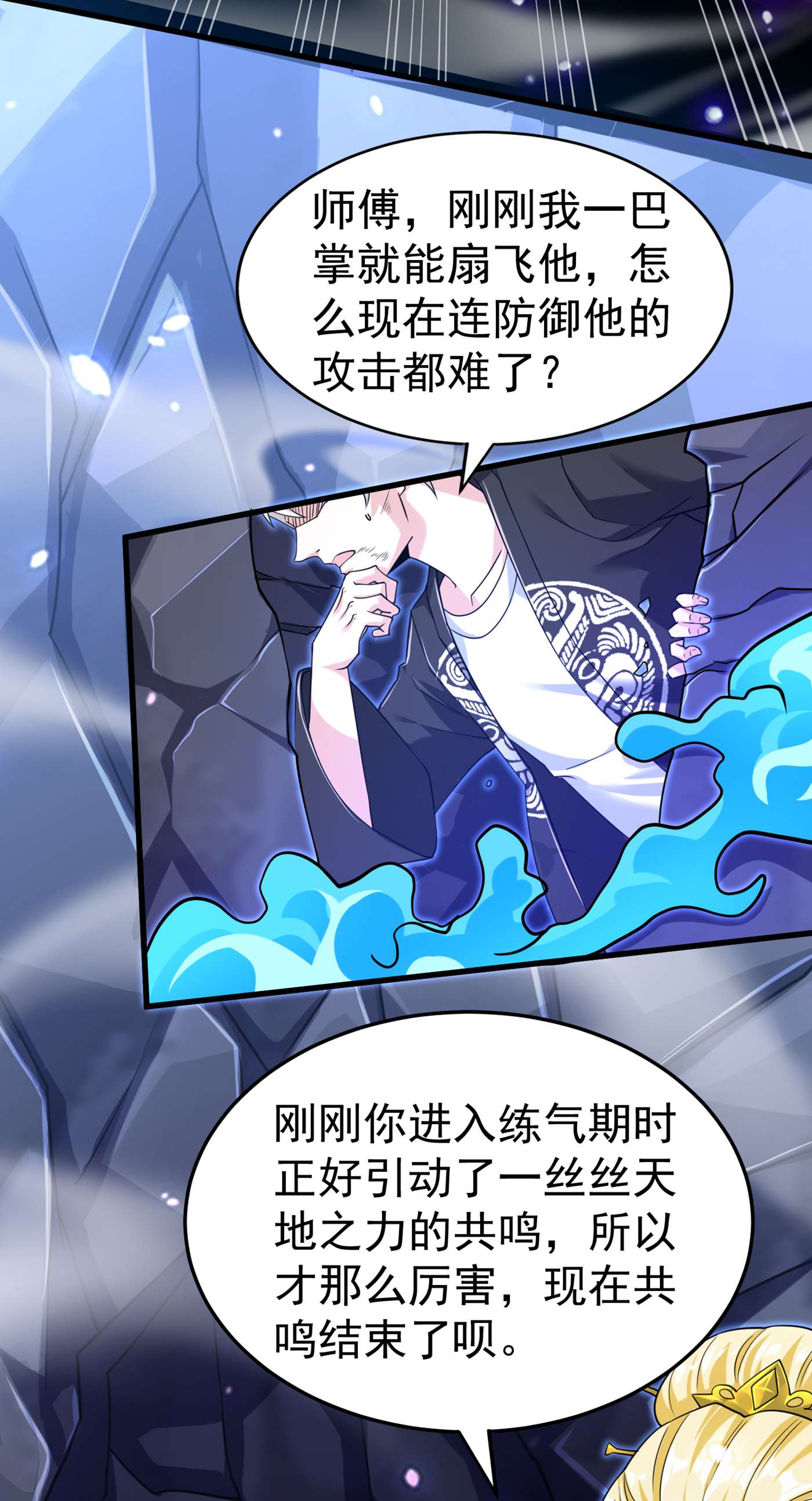 在超能力世界学修仙，我是不是脑子有坑第4话 吞噬眼前的一切吧！