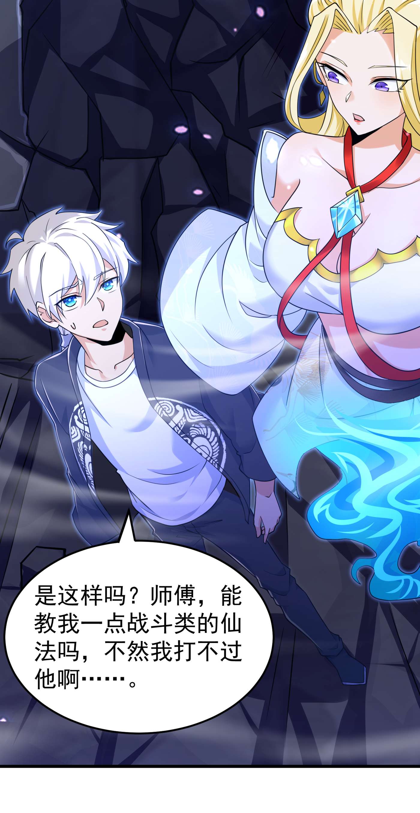 在超能力世界学修仙，我是不是脑子有坑第4话 吞噬眼前的一切吧！