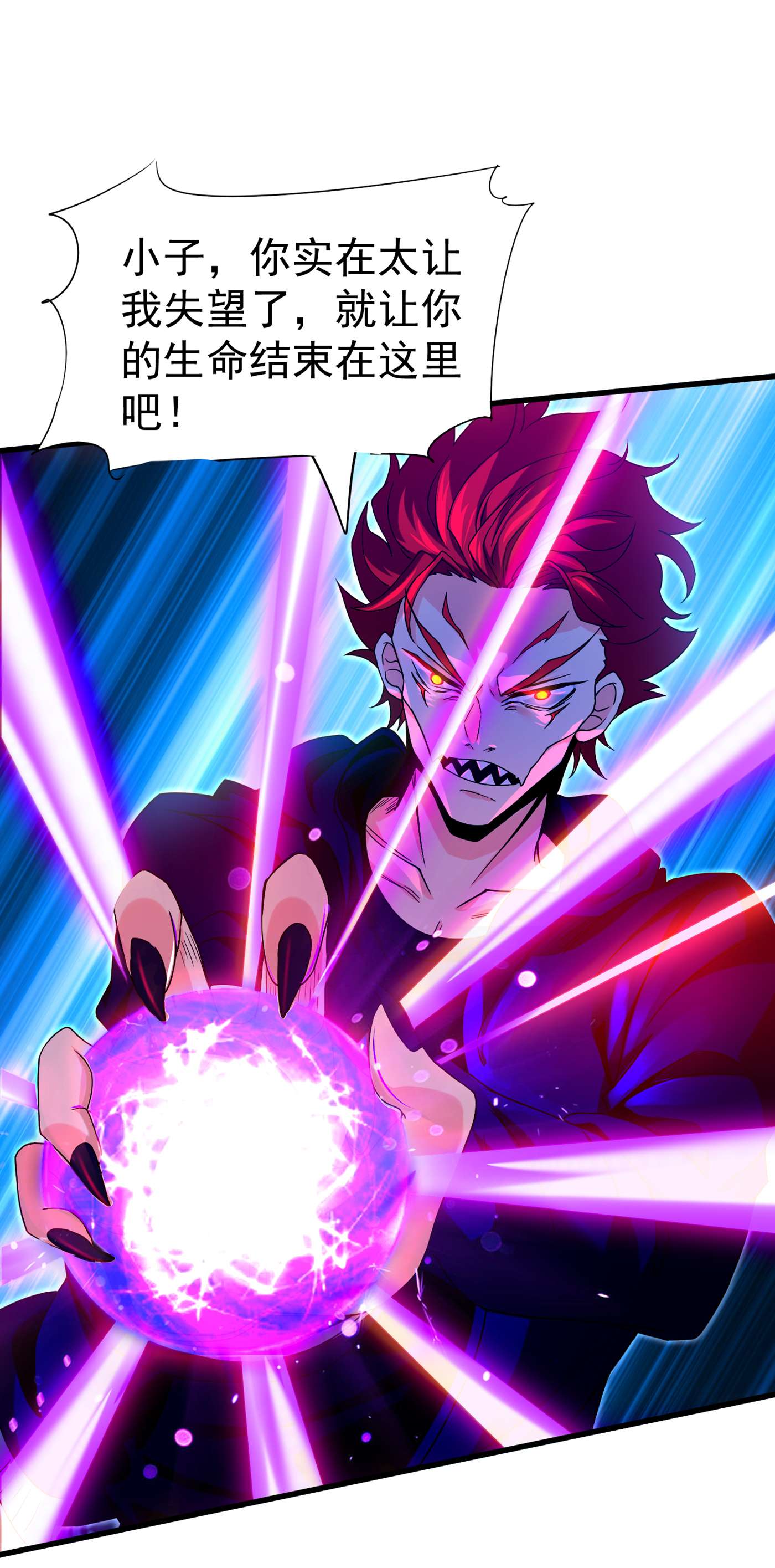 在超能力世界学修仙，我是不是脑子有坑第4话 吞噬眼前的一切吧！