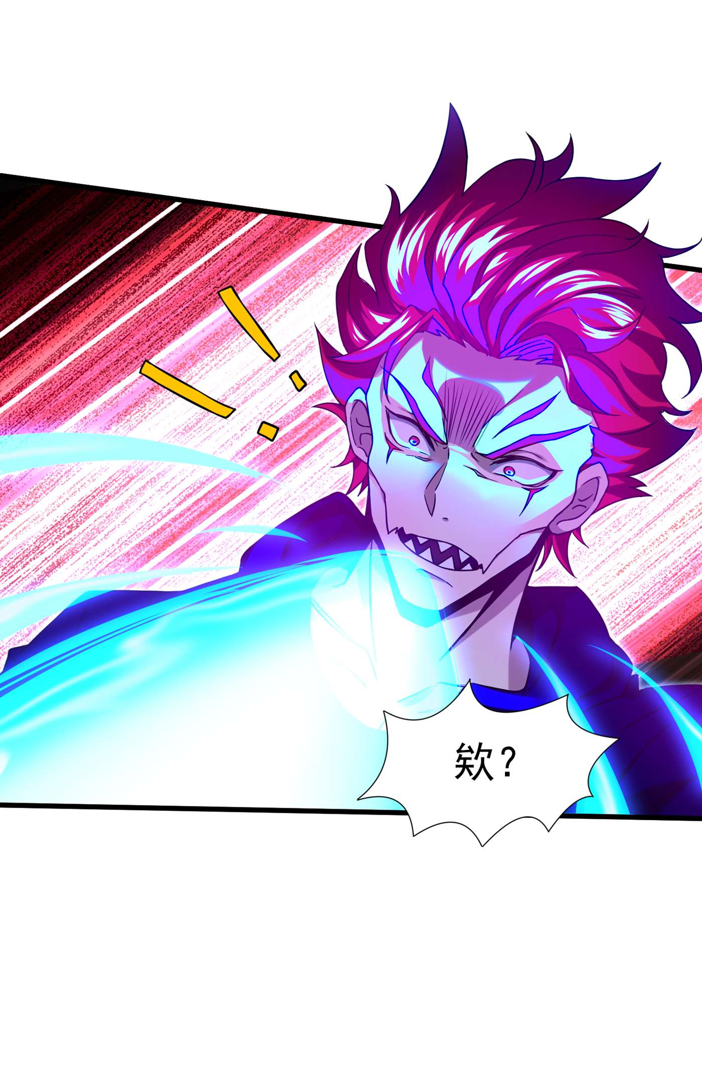 在超能力世界学修仙，我是不是脑子有坑第4话 吞噬眼前的一切吧！