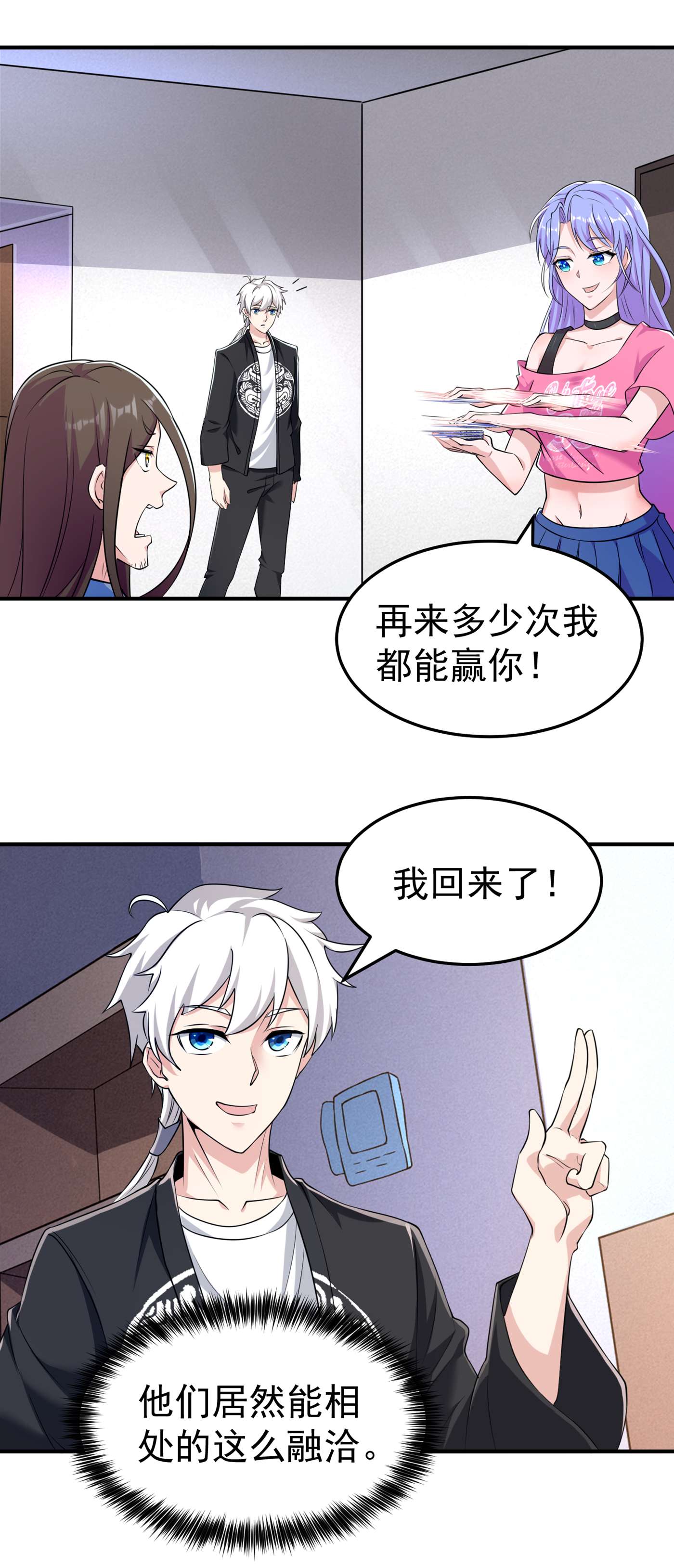 在超能力世界学修仙，我是不是脑子有坑第4话 吞噬眼前的一切吧！