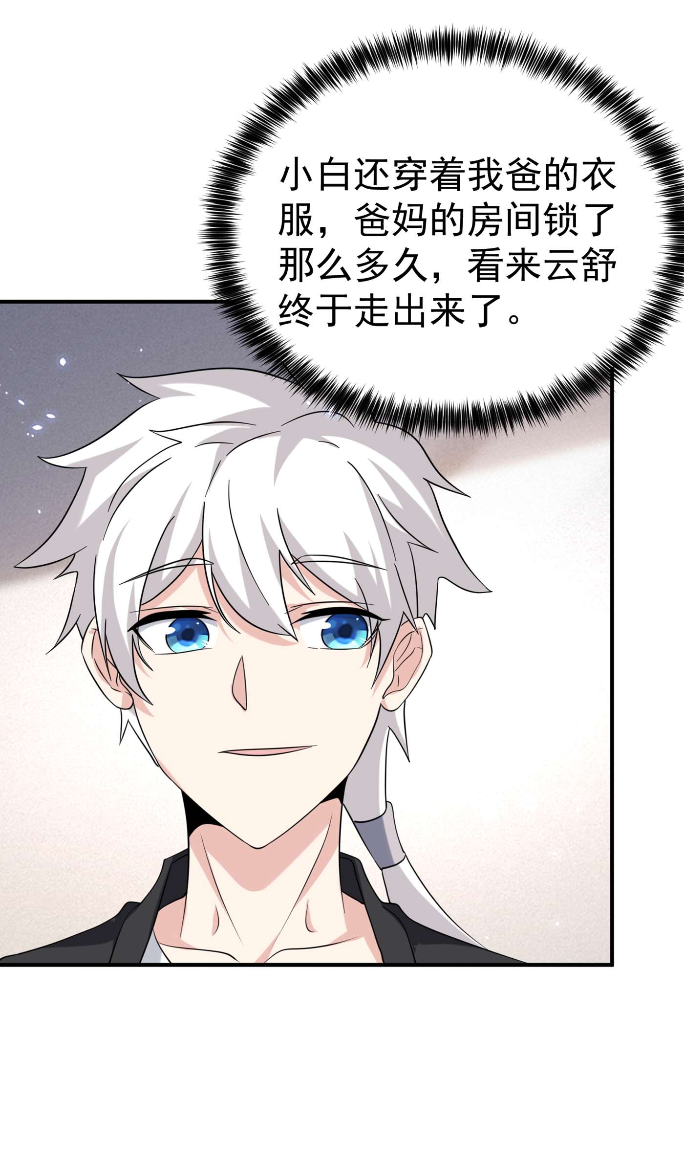 在超能力世界学修仙，我是不是脑子有坑第4话 吞噬眼前的一切吧！