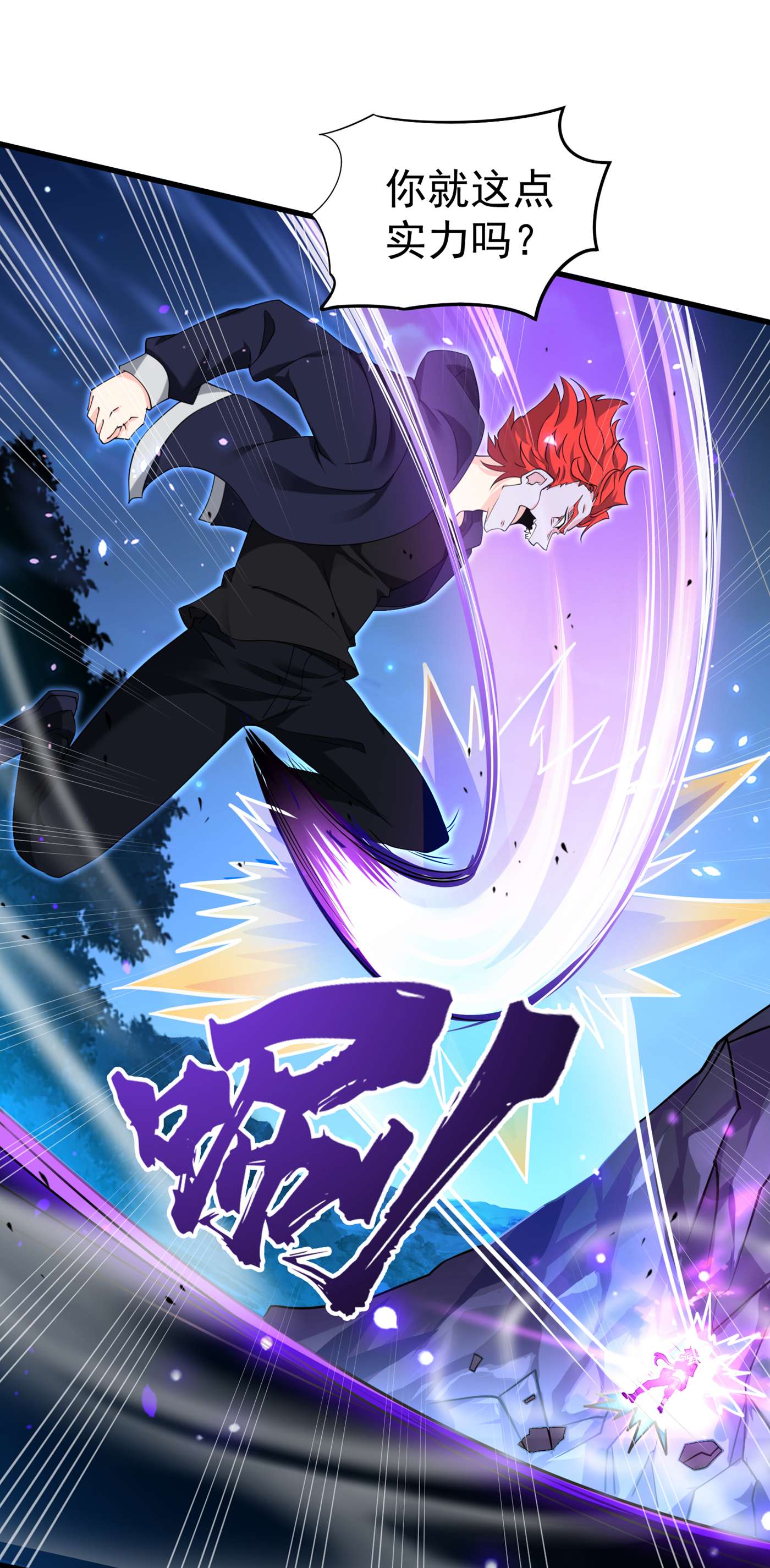 在超能力世界学修仙，我是不是脑子有坑第4话 吞噬眼前的一切吧！