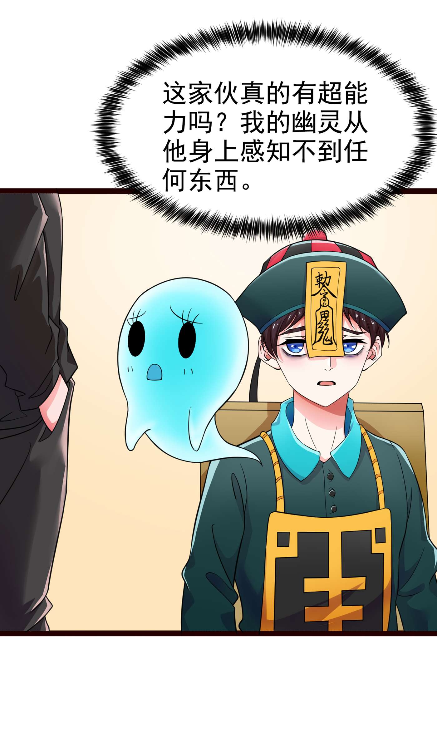在超能力世界学修仙，我是不是脑子有坑第5话 我最多坚持三秒！