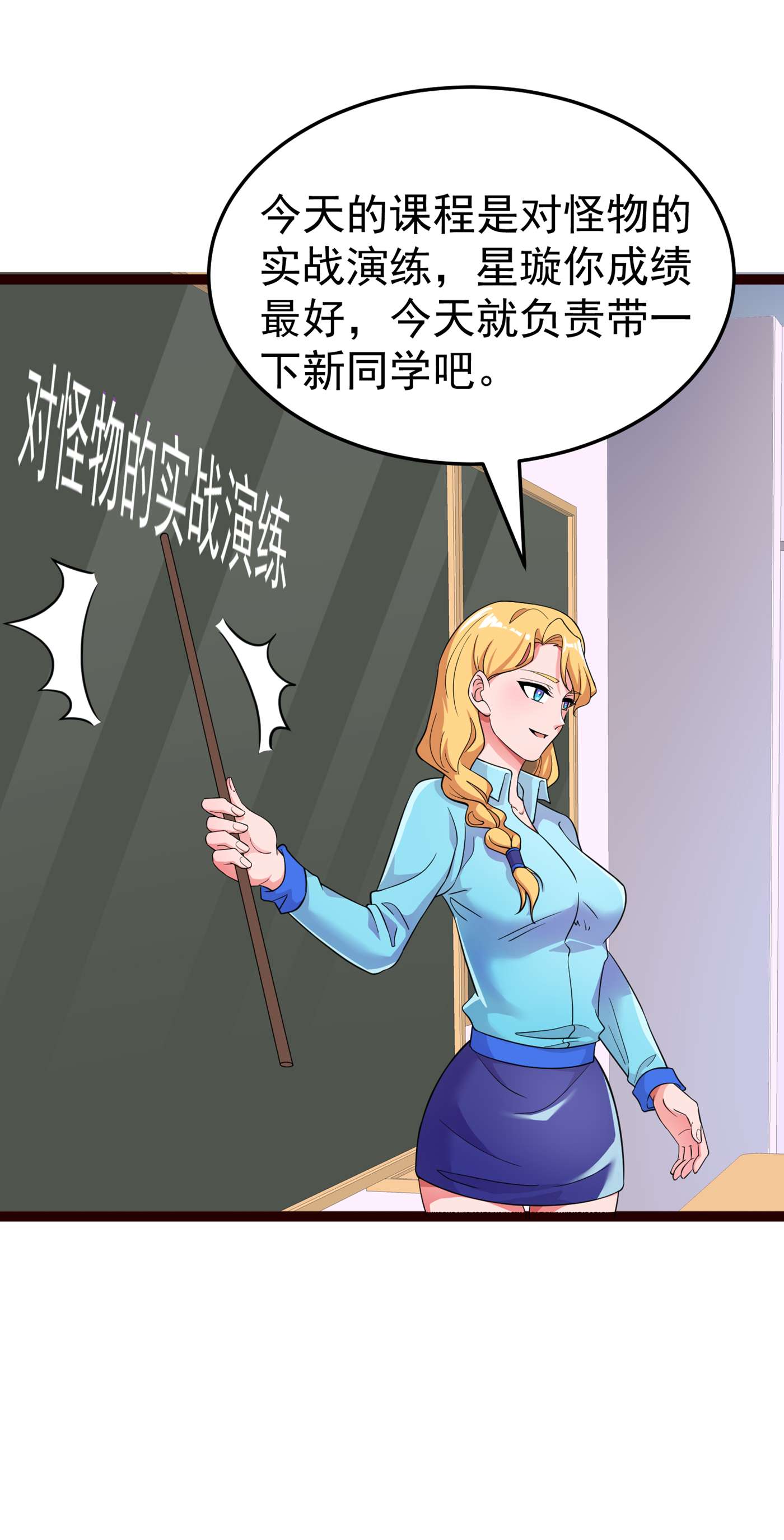 在超能力世界学修仙，我是不是脑子有坑第5话 我最多坚持三秒！