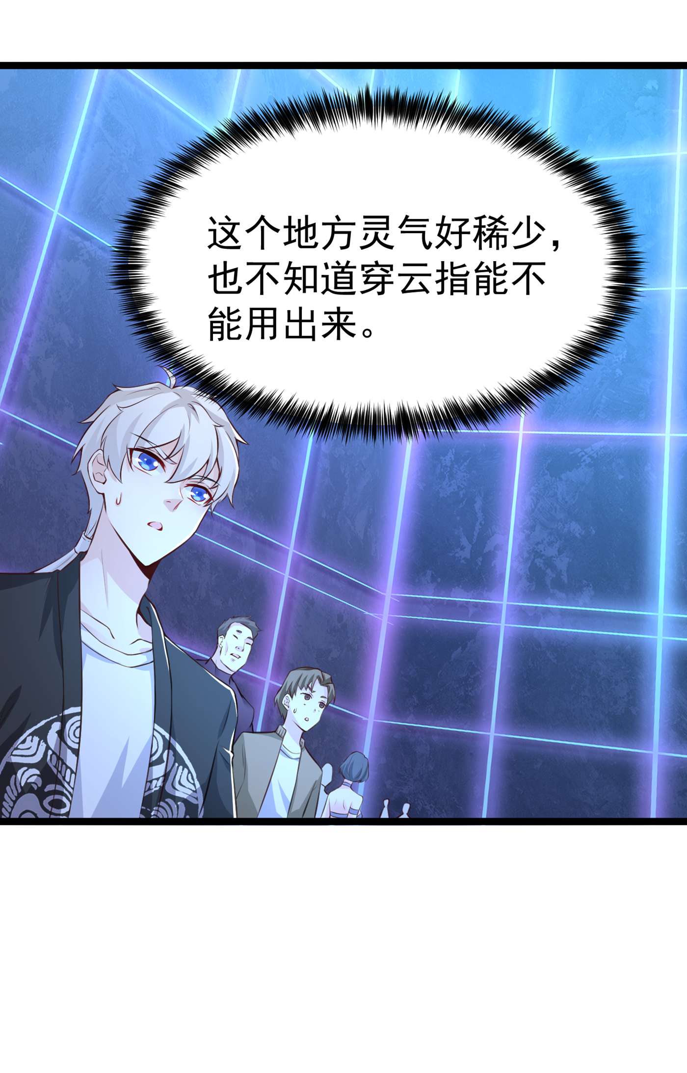 在超能力世界学修仙，我是不是脑子有坑第5话 我最多坚持三秒！