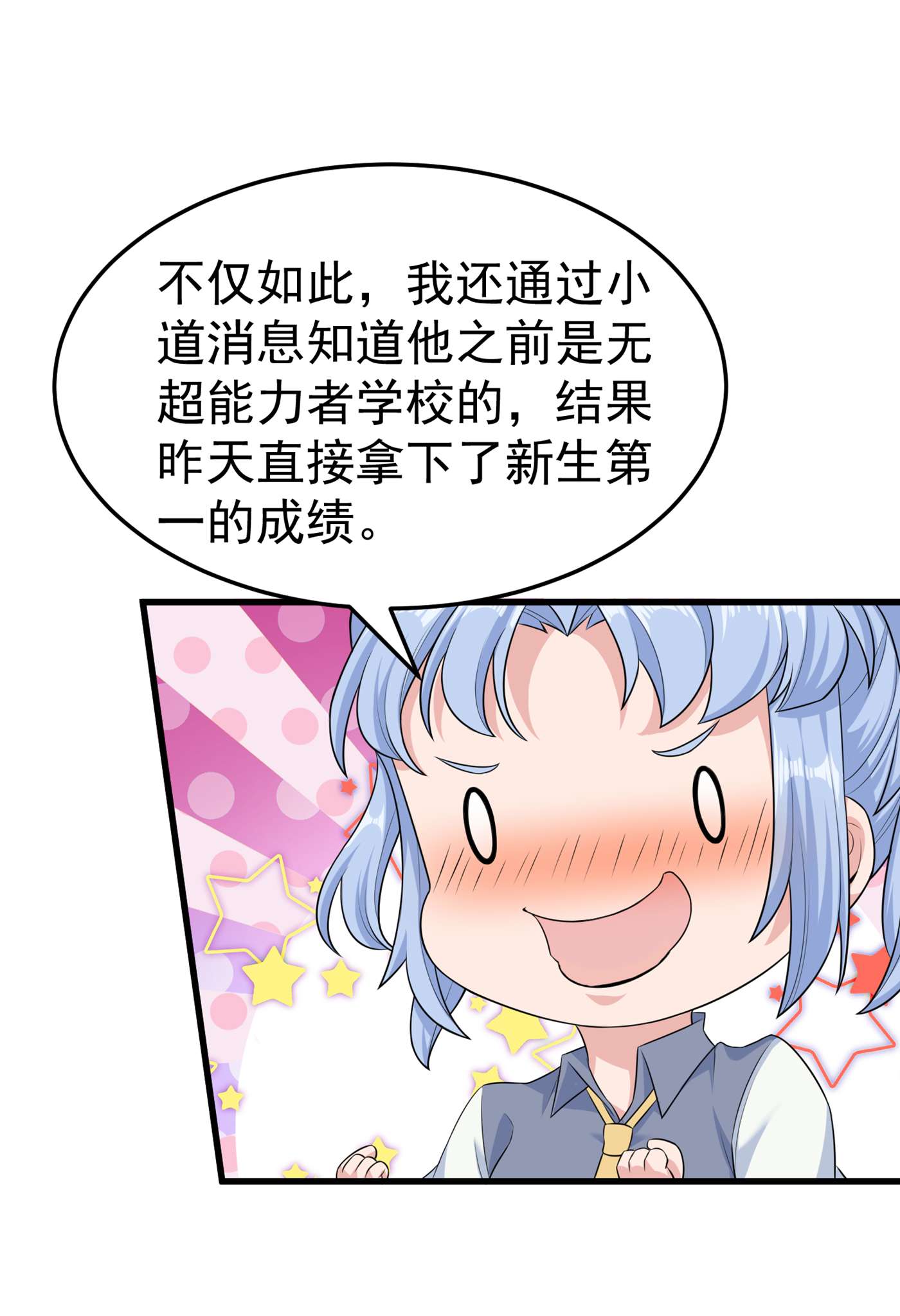 在超能力世界学修仙，我是不是脑子有坑第5话 我最多坚持三秒！