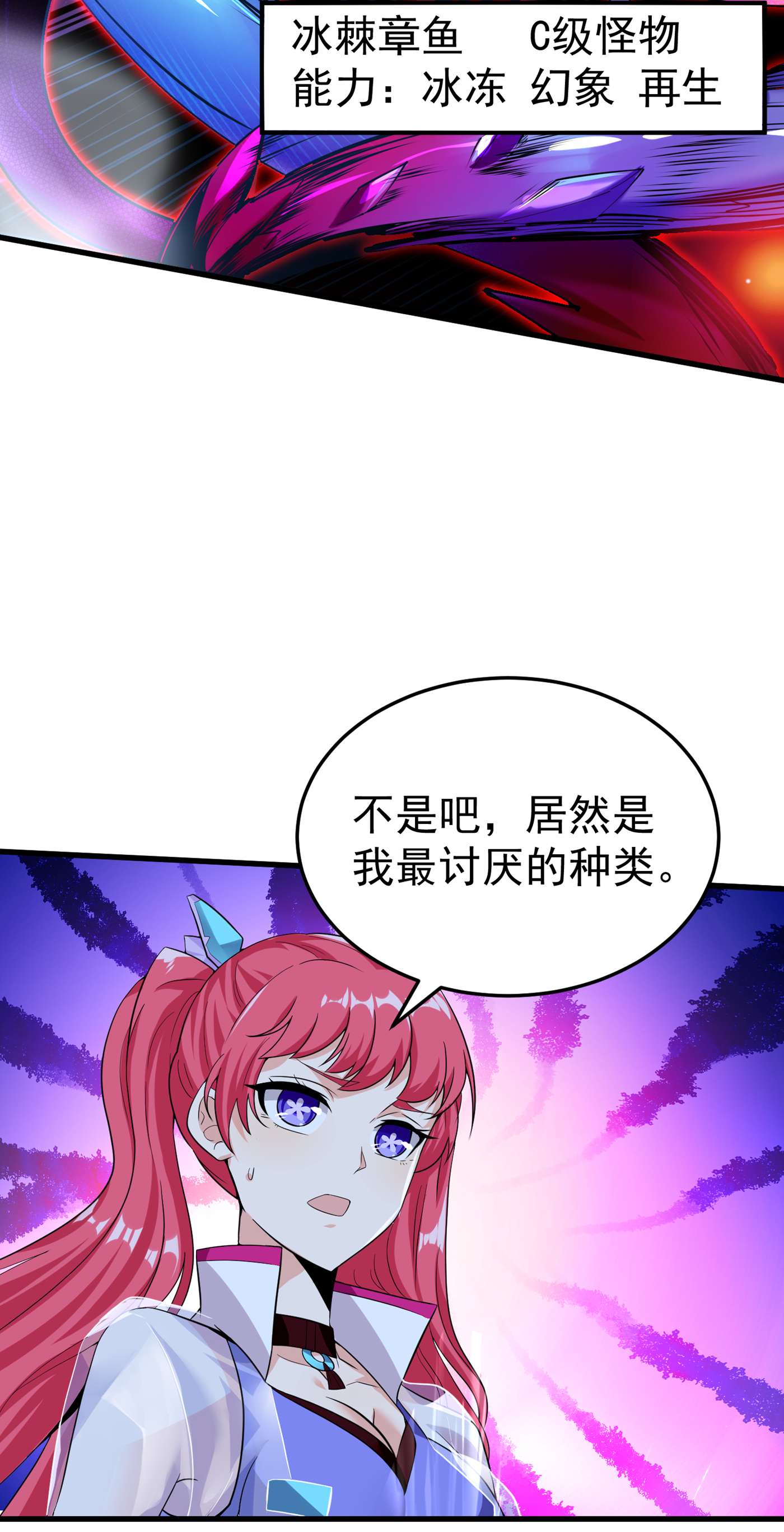 在超能力世界学修仙，我是不是脑子有坑第6话 我哥哥怎么了？！