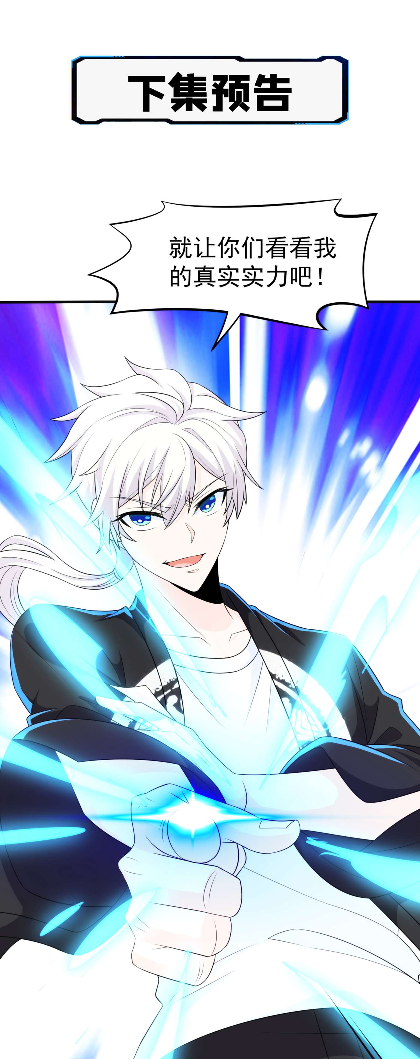 在超能力世界学修仙，我是不是脑子有坑第6话 我哥哥怎么了？！