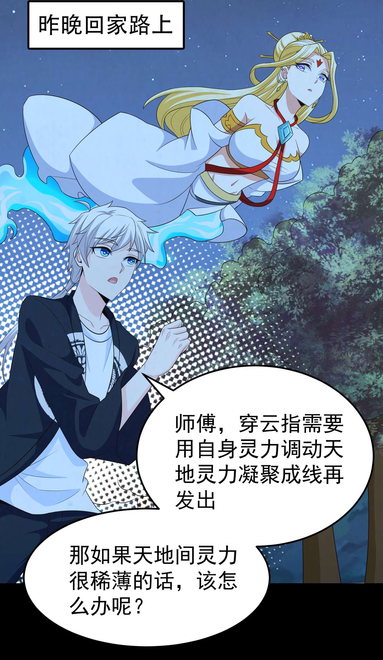 在超能力世界学修仙，我是不是脑子有坑第7话 我一定会重塑肉身！