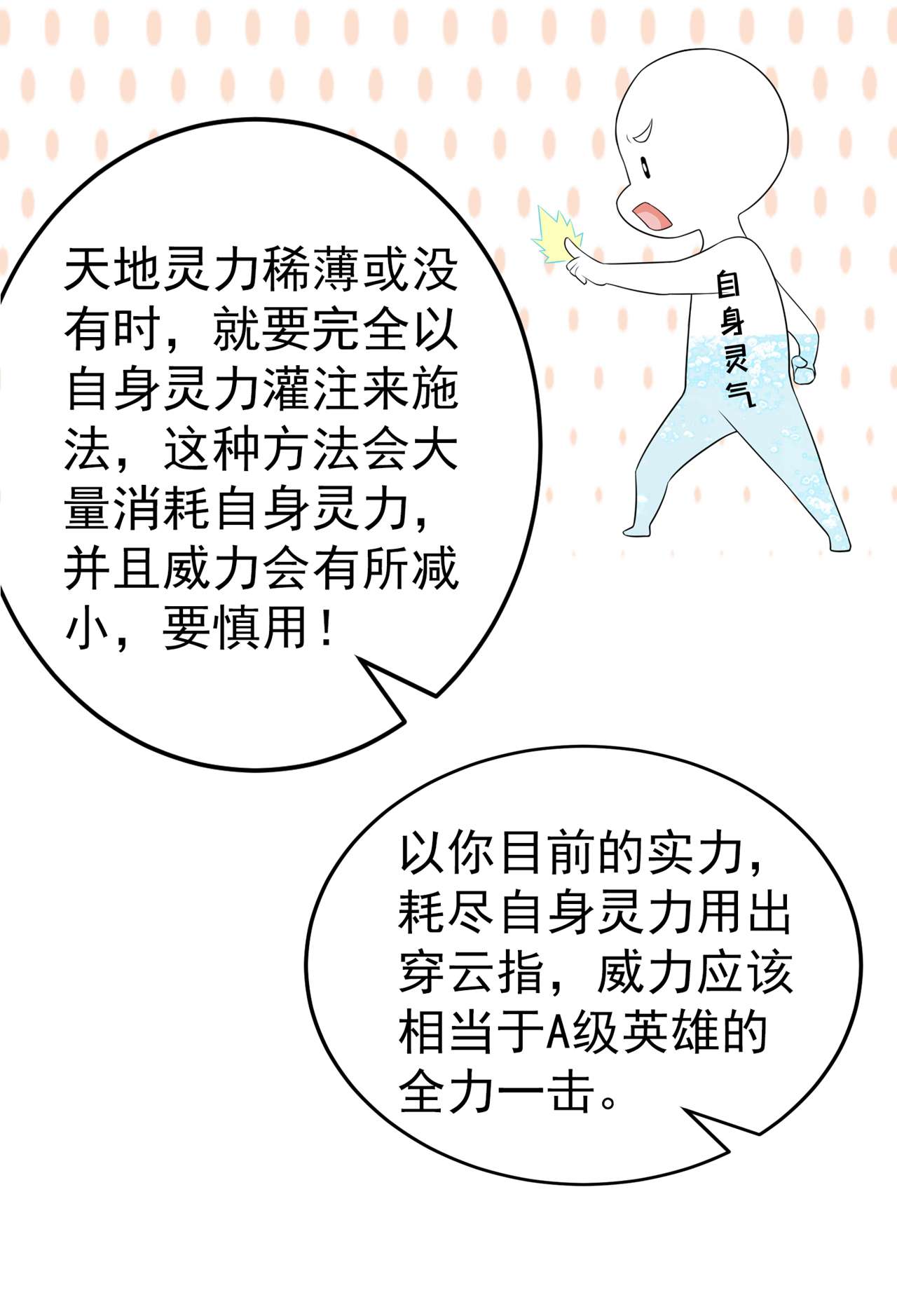 在超能力世界学修仙，我是不是脑子有坑第7话 我一定会重塑肉身！
