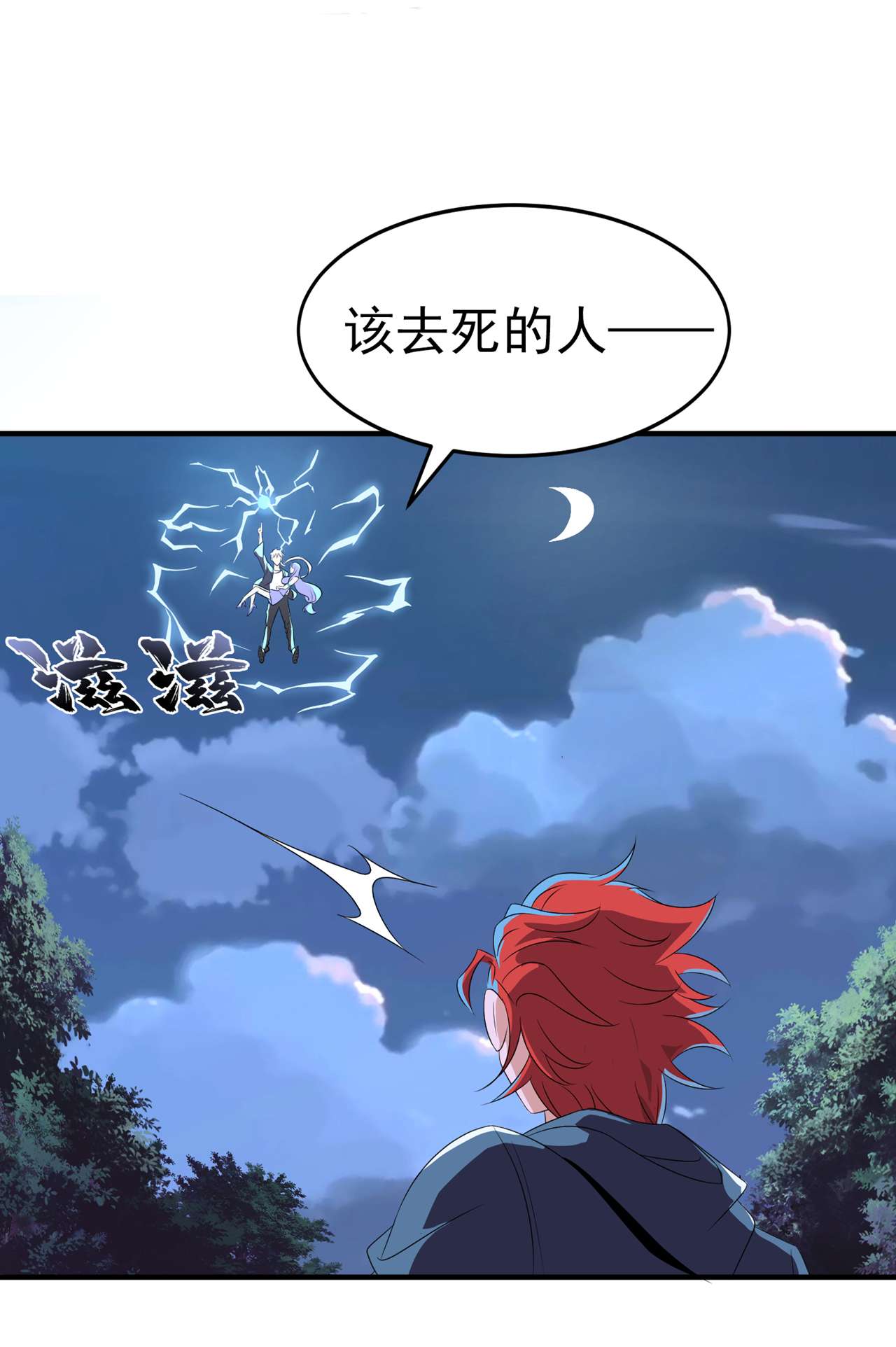 在超能力世界学修仙，我是不是脑子有坑第9话 这就是超能力学院？