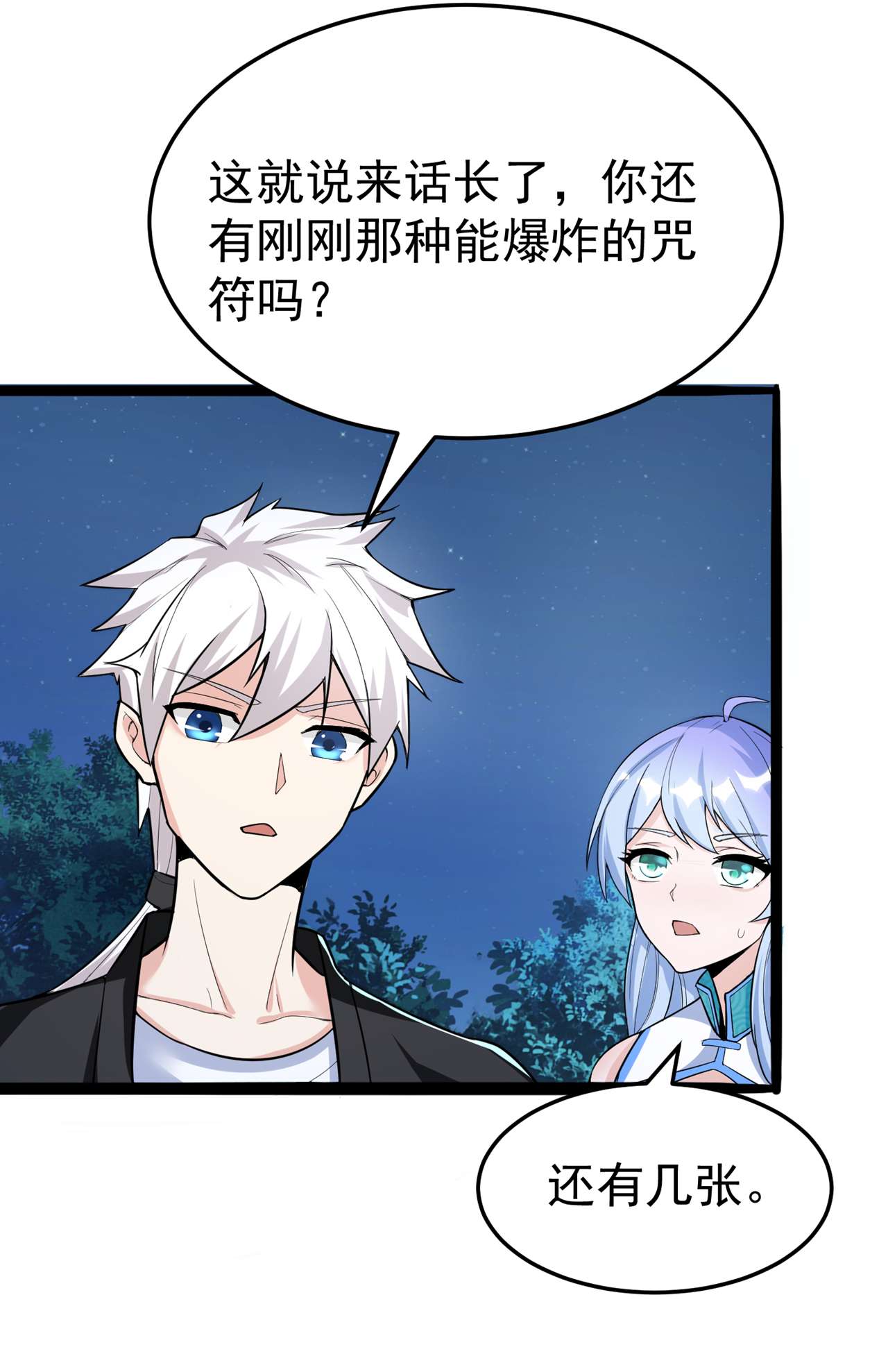 在超能力世界学修仙，我是不是脑子有坑第9话 这就是超能力学院？