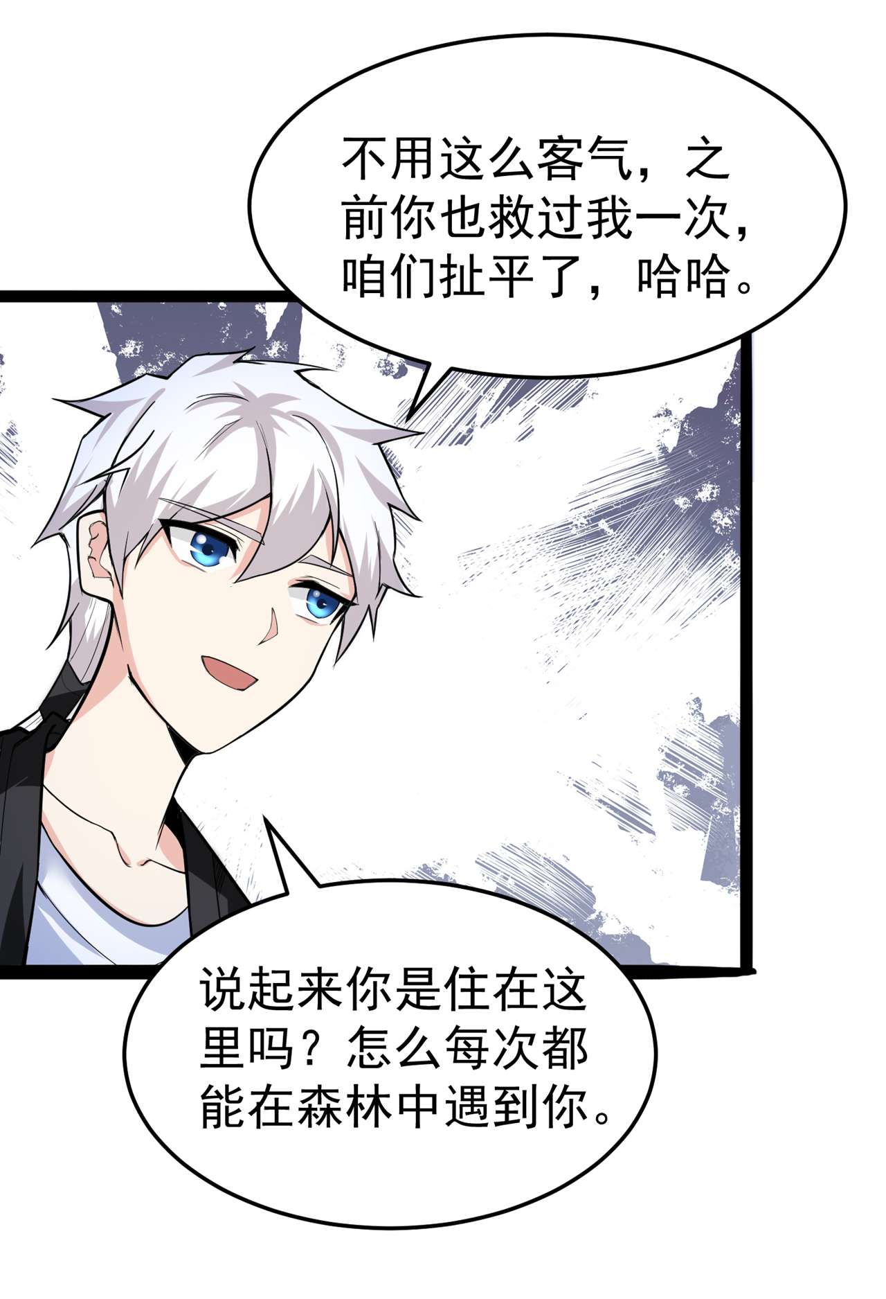 在超能力世界学修仙，我是不是脑子有坑第9话 这就是超能力学院？