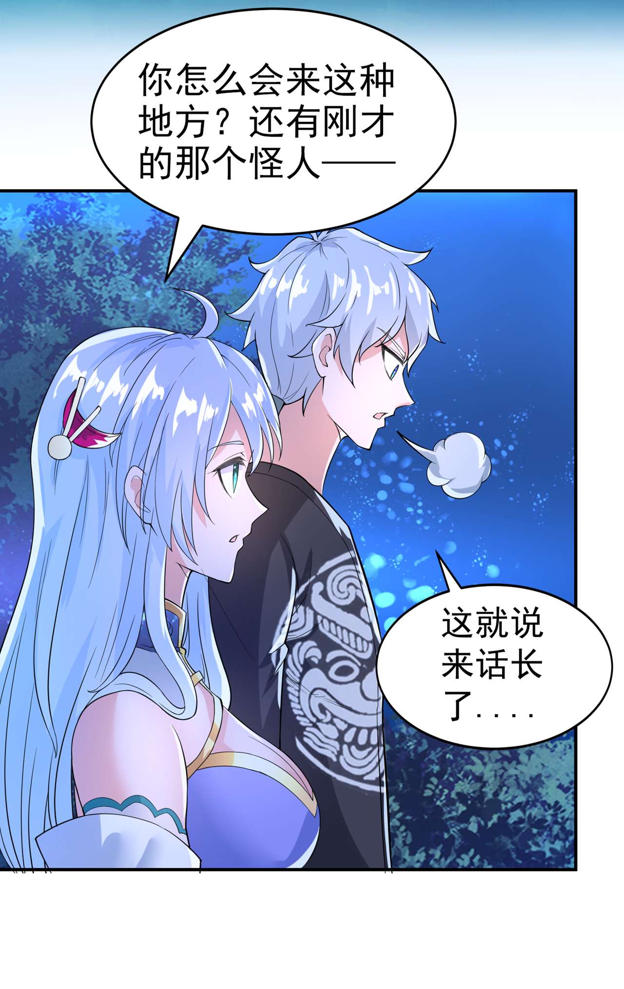 在超能力世界学修仙，我是不是脑子有坑第9话 这就是超能力学院？