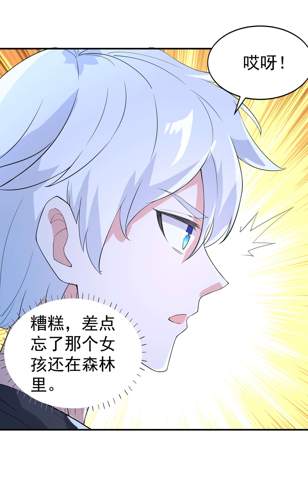 在超能力世界学修仙，我是不是脑子有坑第9话 这就是超能力学院？