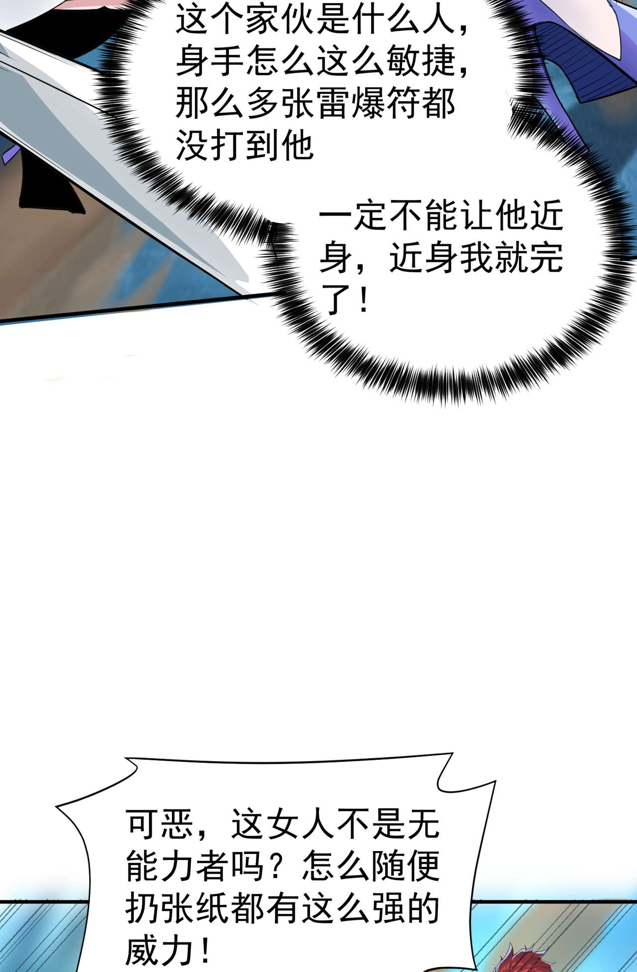 在超能力世界学修仙，我是不是脑子有坑第9话 这就是超能力学院？