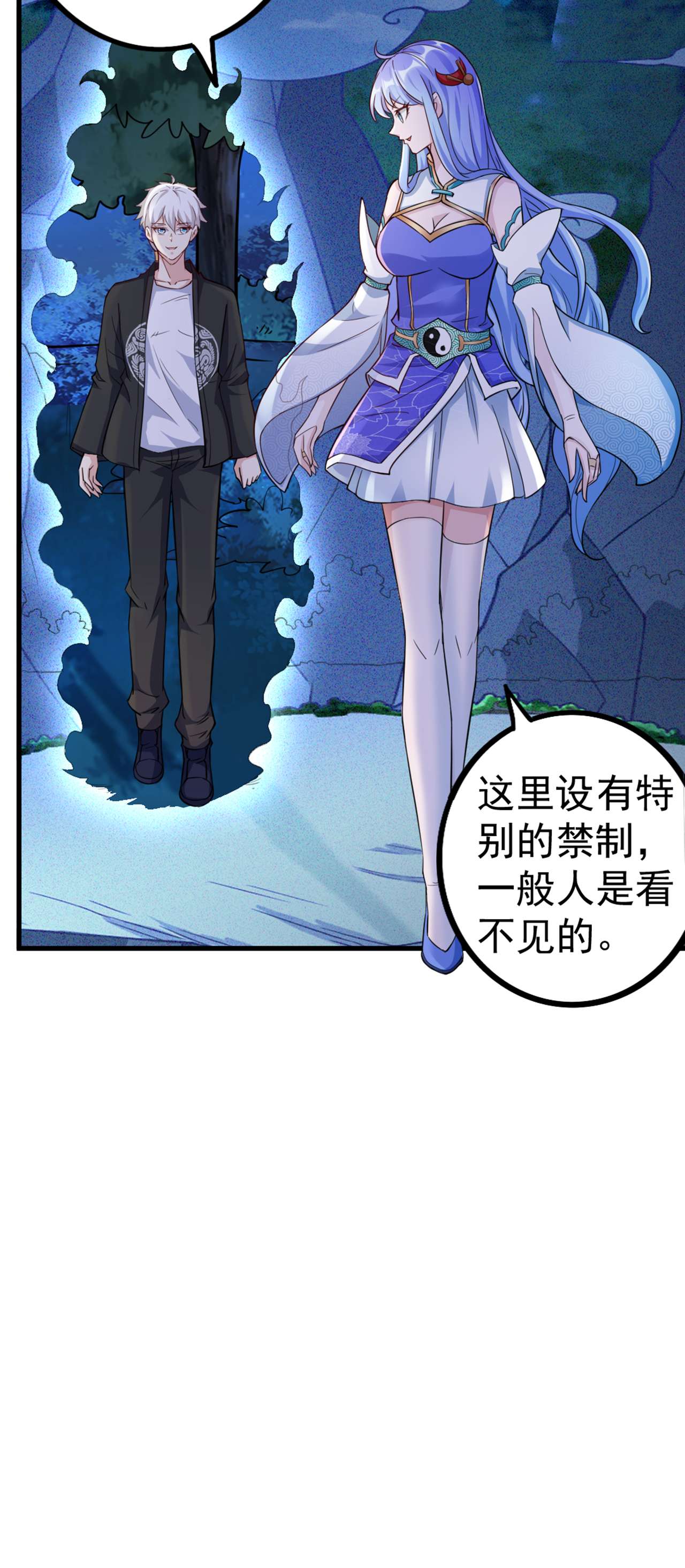 在超能力世界学修仙，我是不是脑子有坑第10话 你们一起上吧！