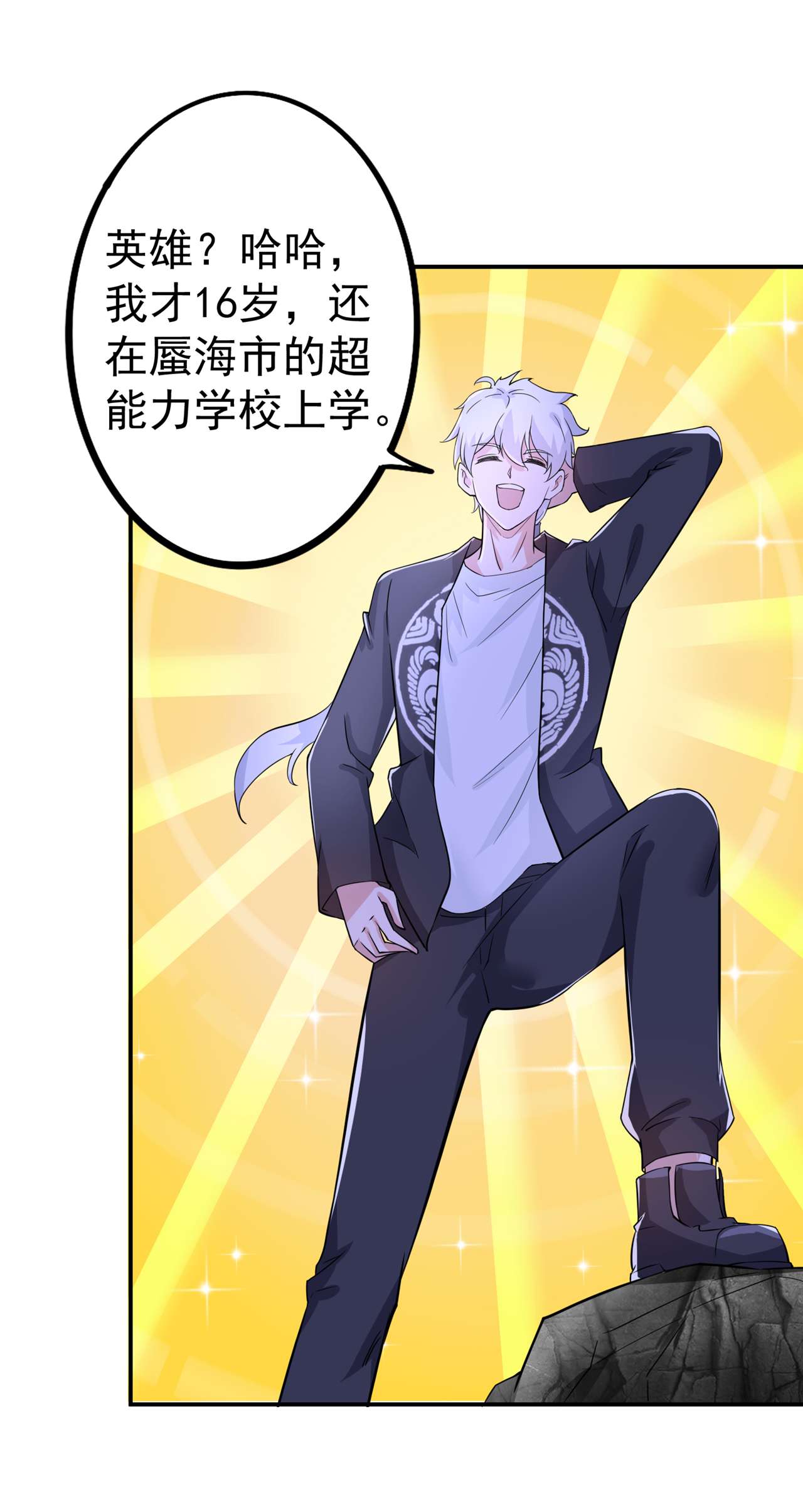 在超能力世界学修仙，我是不是脑子有坑第10话 你们一起上吧！