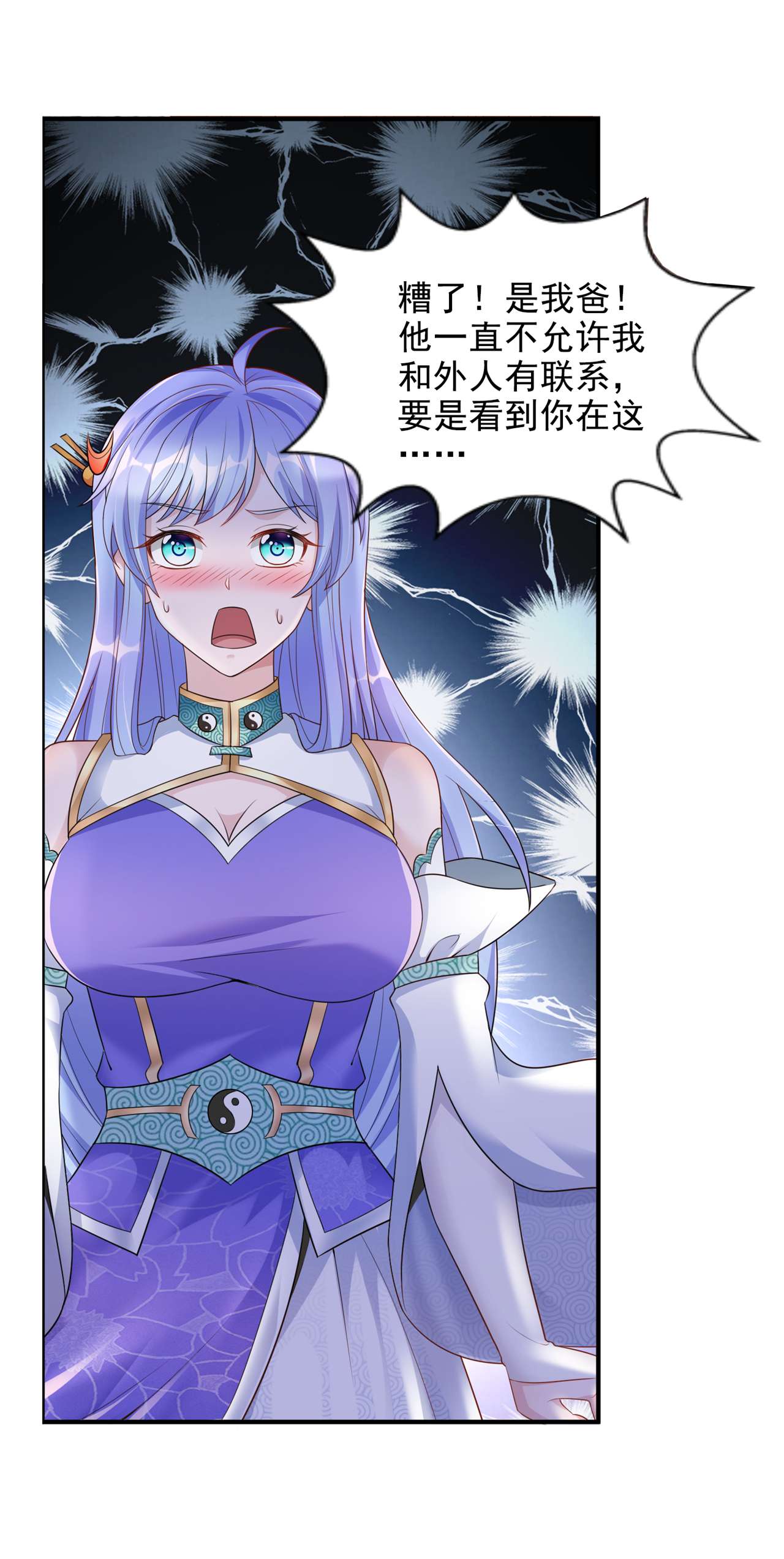 在超能力世界学修仙，我是不是脑子有坑第11话 做…更重要的事？！