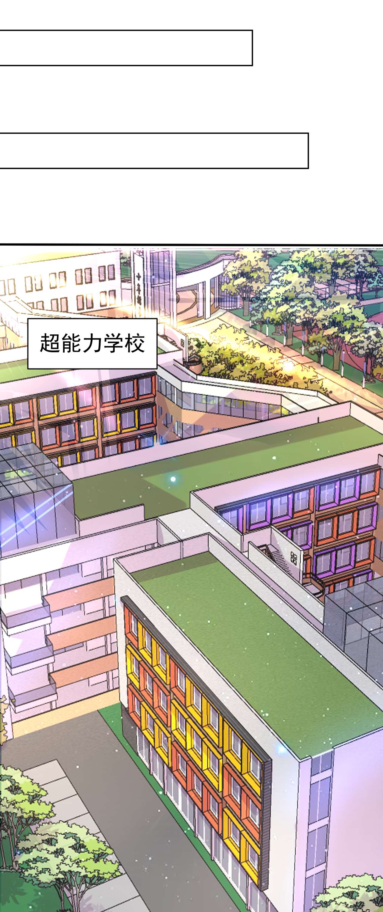 在超能力世界学修仙，我是不是脑子有坑第11话 做…更重要的事？！