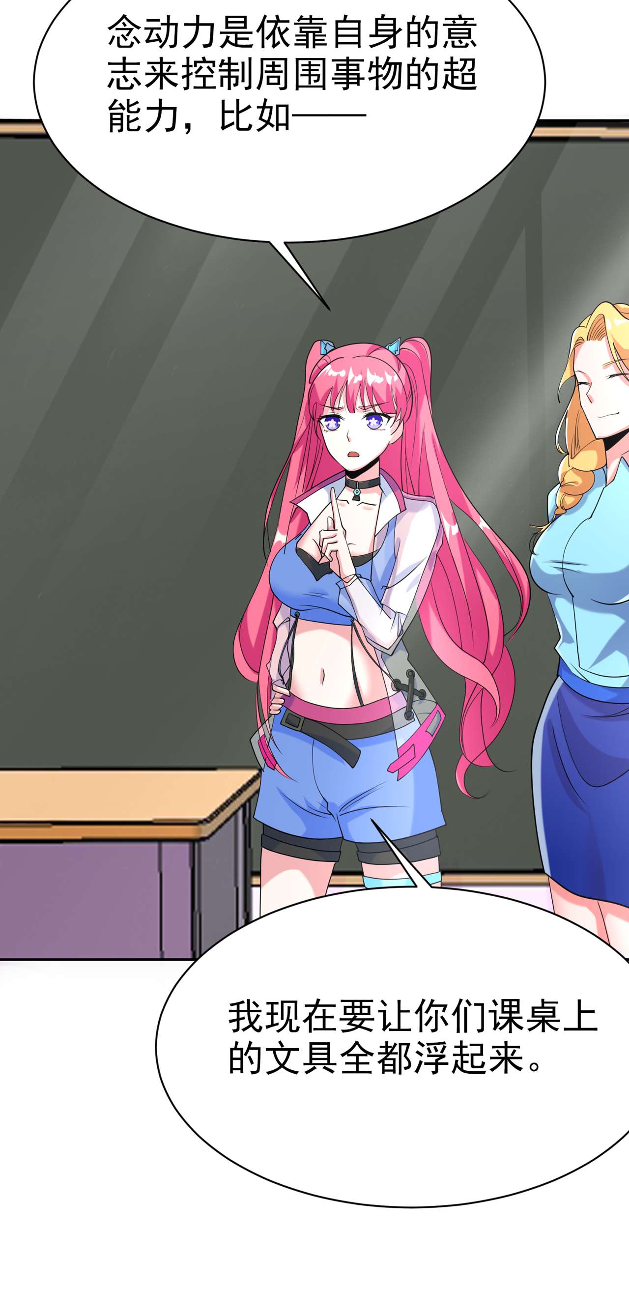 在超能力世界学修仙，我是不是脑子有坑第11话 做…更重要的事？！