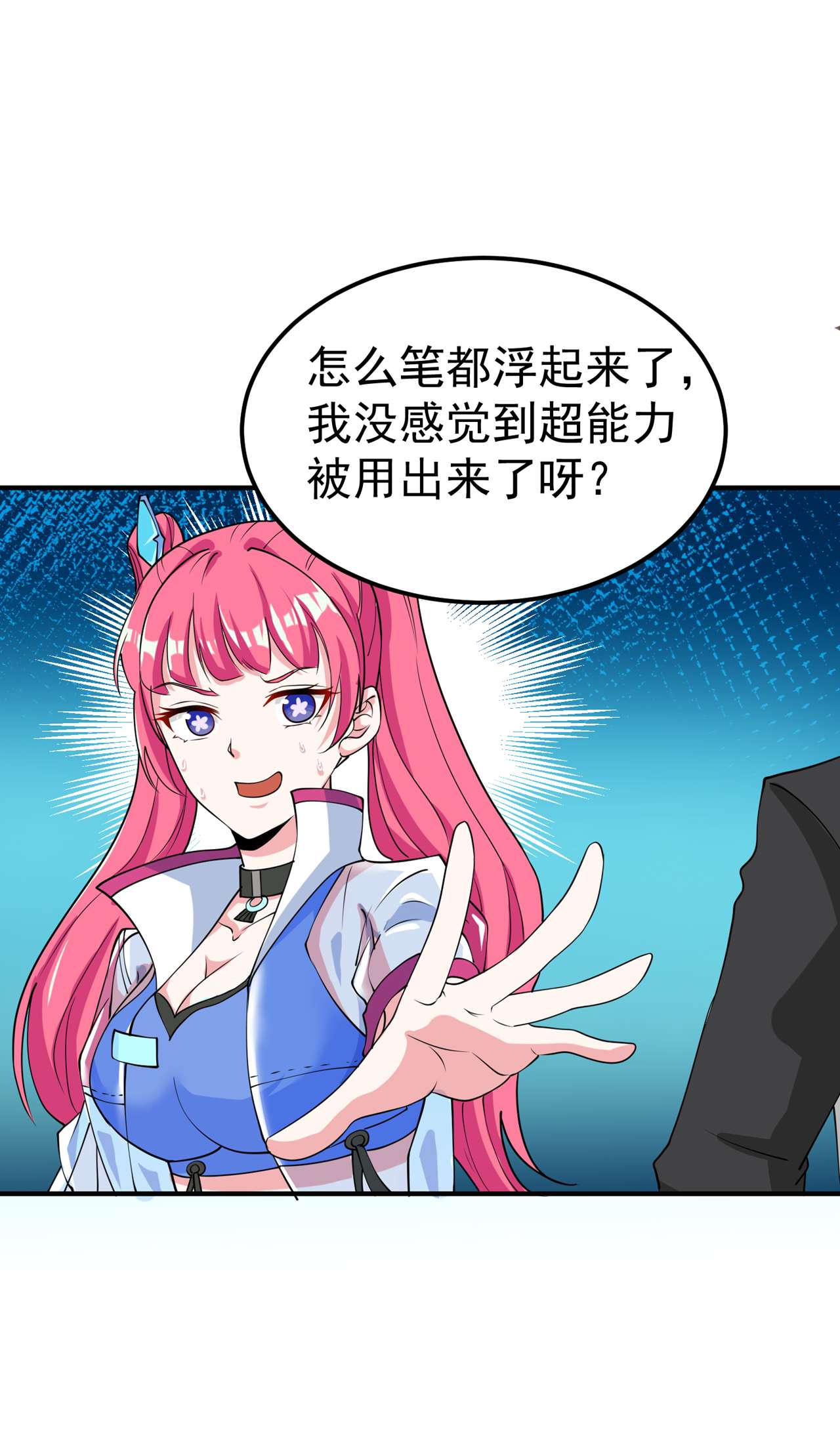 在超能力世界学修仙，我是不是脑子有坑第11话 做…更重要的事？！