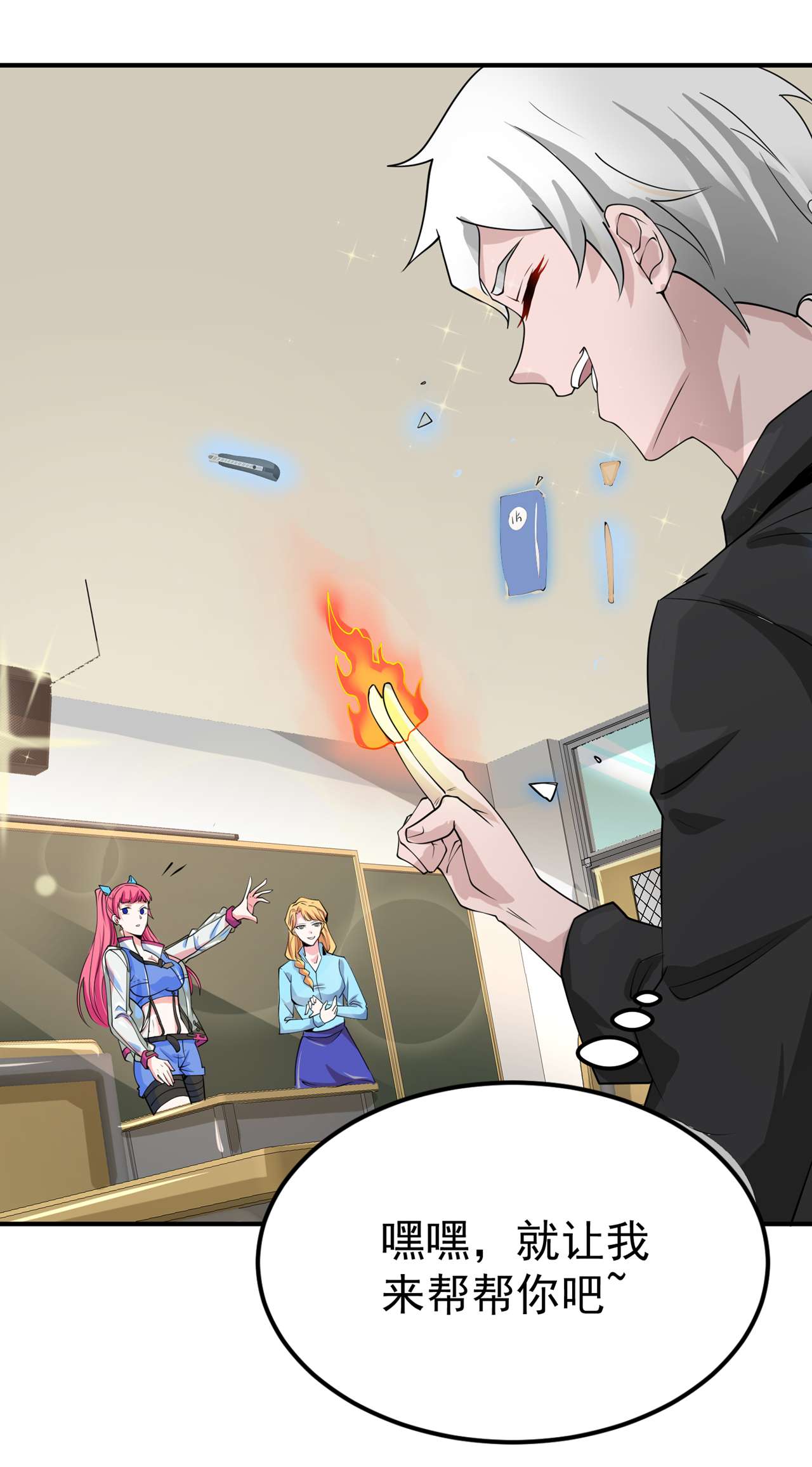 在超能力世界学修仙，我是不是脑子有坑第11话 做…更重要的事？！