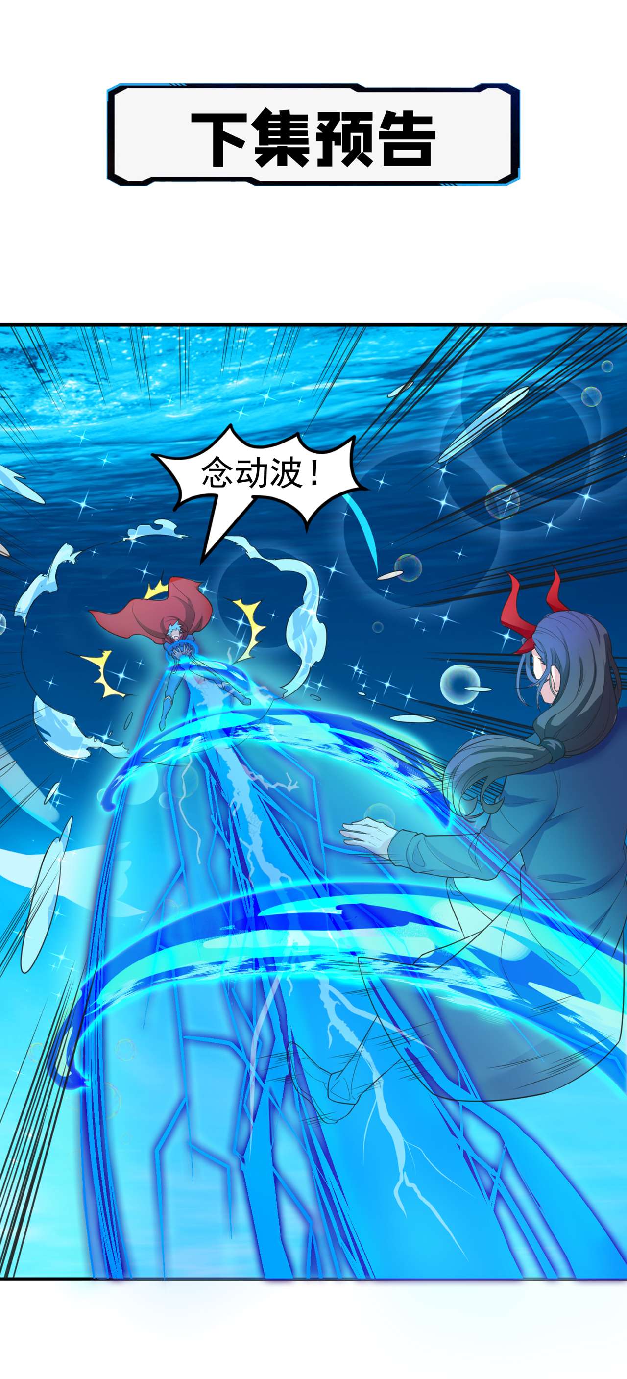 在超能力世界学修仙，我是不是脑子有坑第11话 做…更重要的事？！