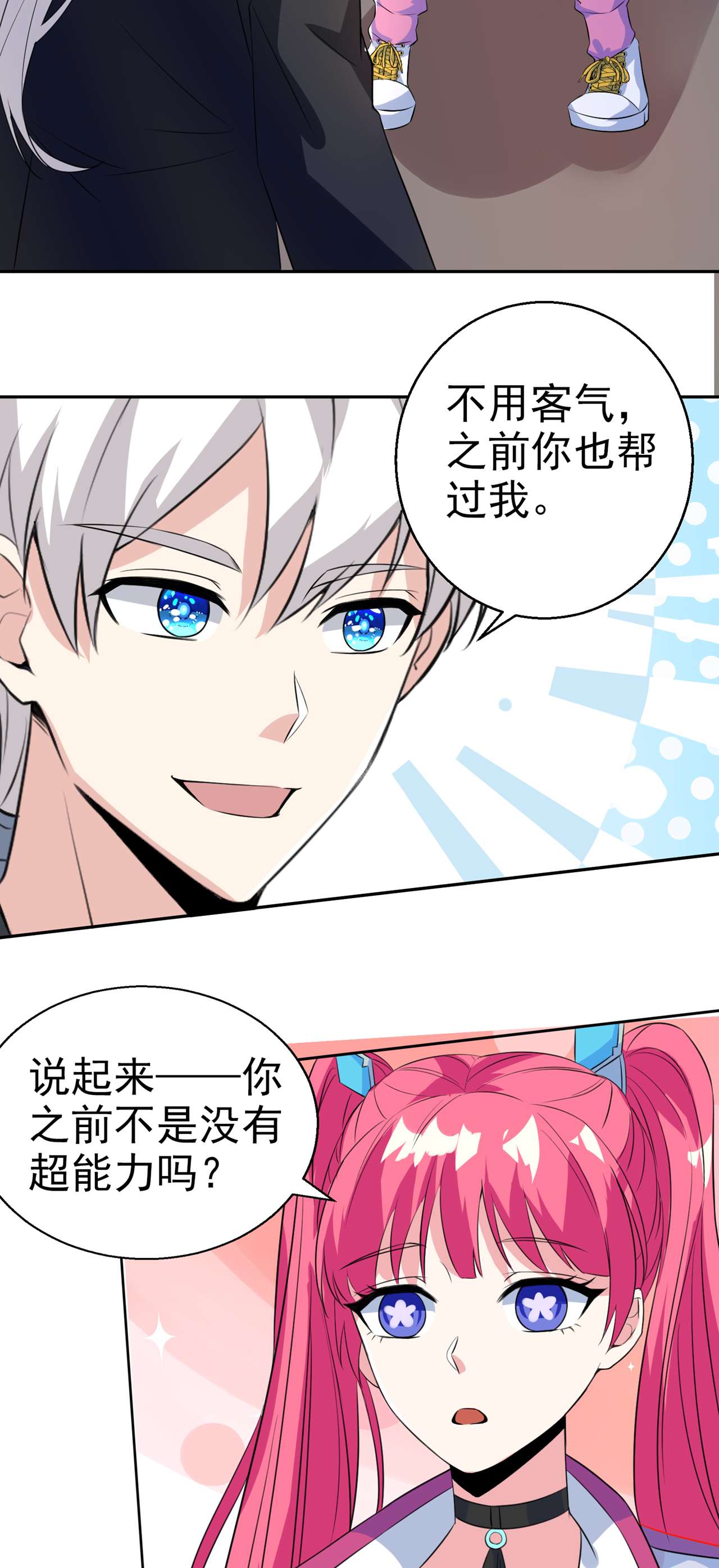 在超能力世界学修仙，我是不是脑子有坑第12话 手感……还不错？！